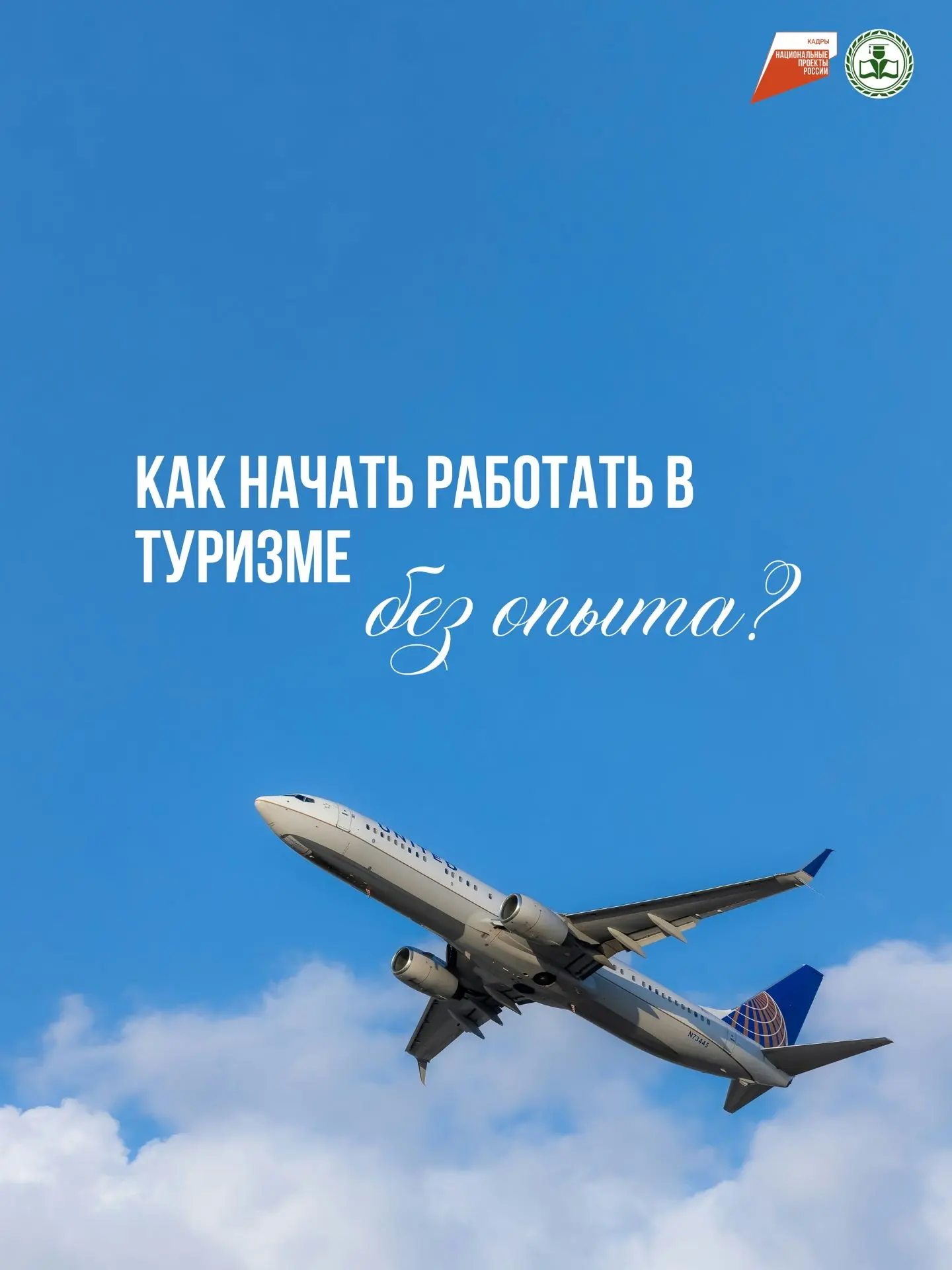 Туризм — это выстроенная система процессов. В ней есть структура: формирование продукта, работа с по