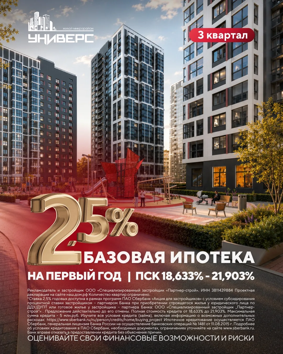 ⚡️ Как сэкономить на процентах по ипотеке более 650 тыс. руб. в первый же год? Воспользоваться специ