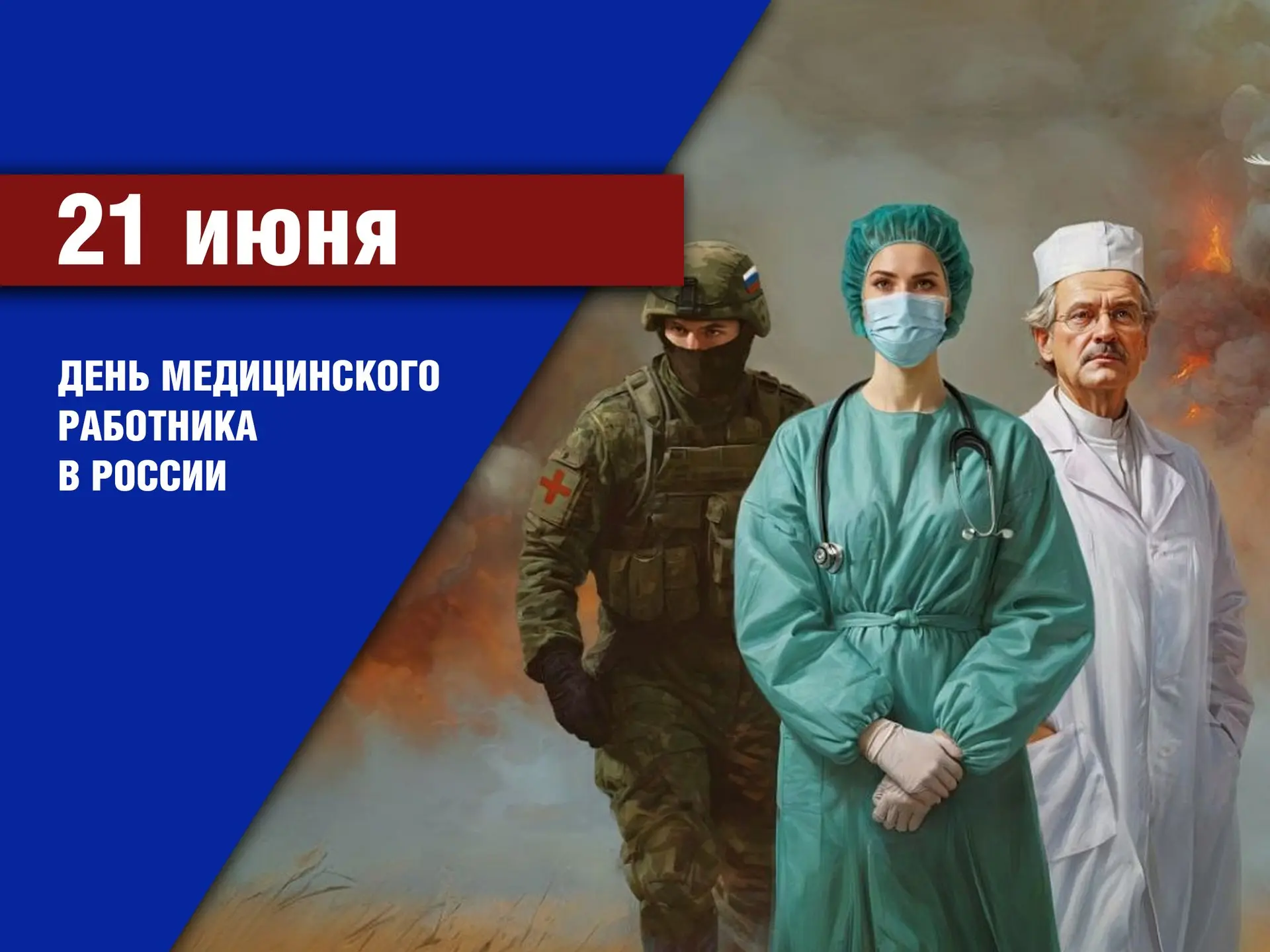 Уважаемые медицинские работники, ветераны здравоохранения и все, чья жизнь связана с заботой о здоро