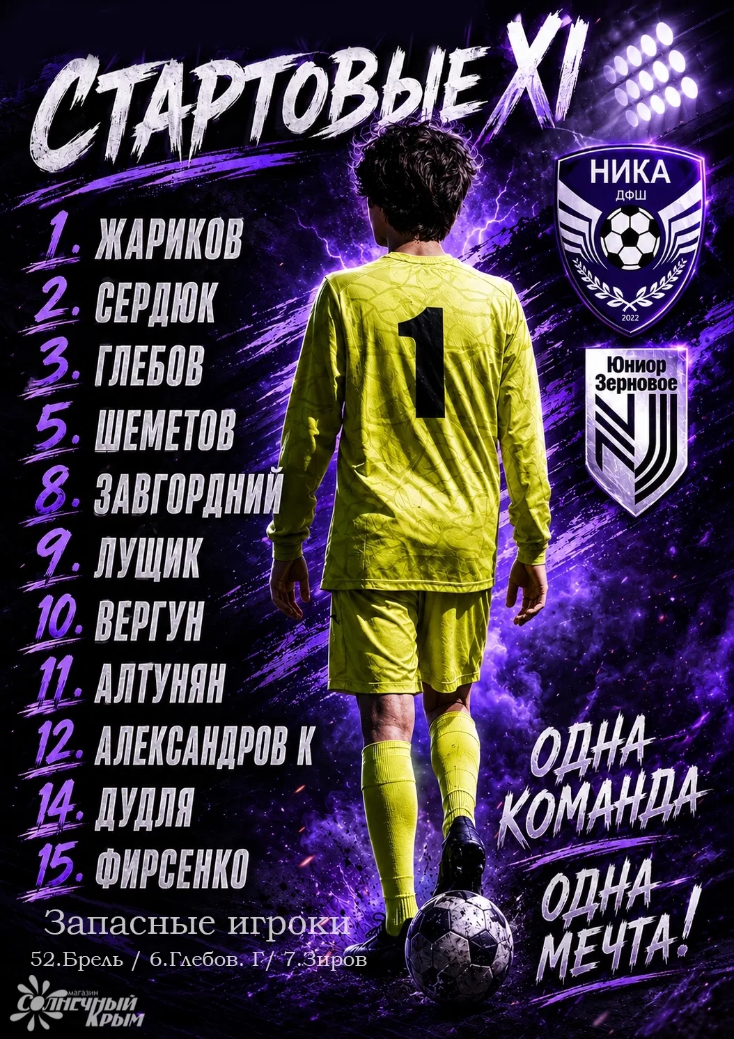 Стартовый состав нашей команды на сегодняшний матч 👊🔥⚔️

Вперед ЮНИОР 😎✌️

Мы - Юниор/ Одна КОМАН