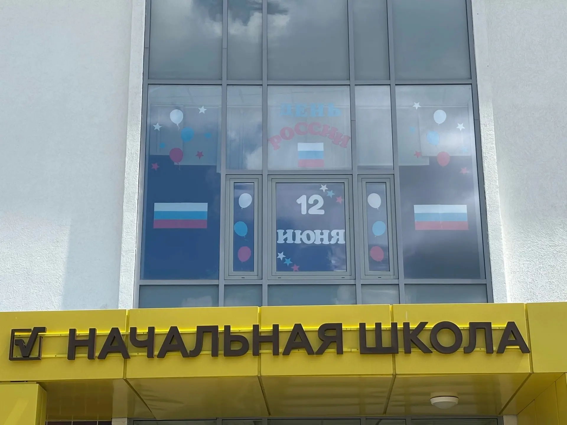 В общеобразовательных организациях Белгородского муниципального округа прошла акция "Окна России".
 