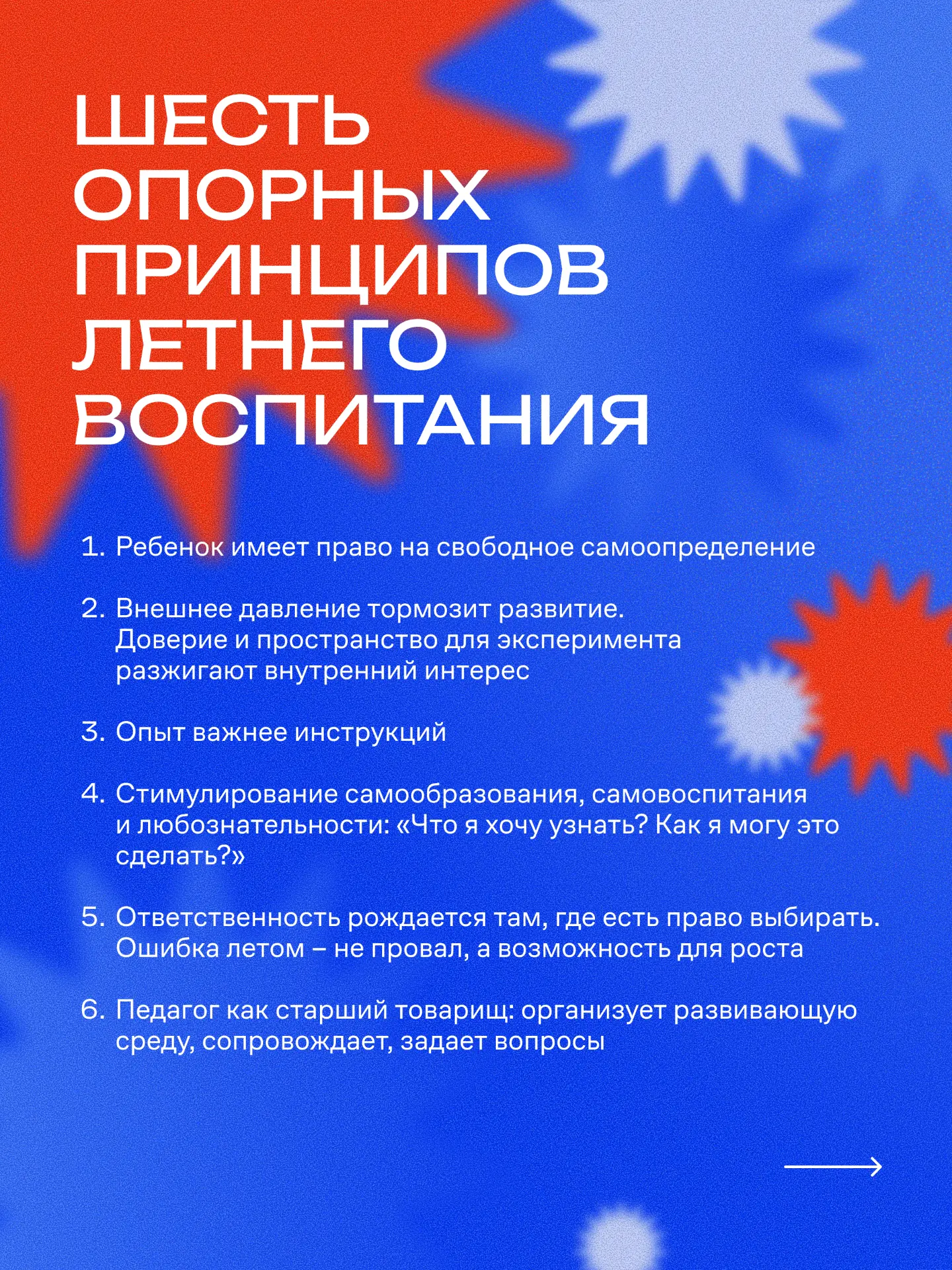 Лето воспитывает не меньше, чем школа 😎  

Летние каникулы — не каникулы от воспитания, а его друга