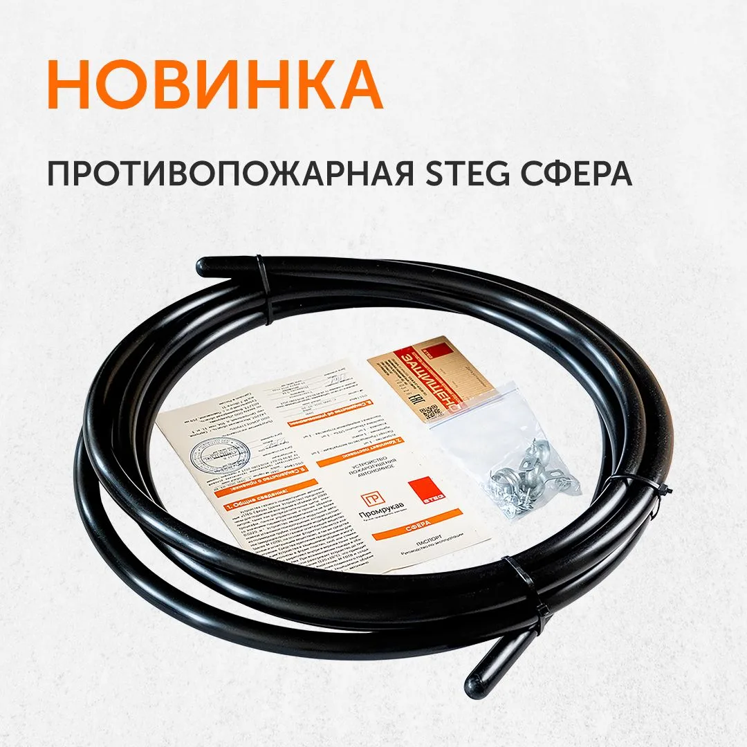 🔥 Расширяем ассортимент автономных устройств пожаротушения STEG Промрукав 🔥

 Защита электрооборуд