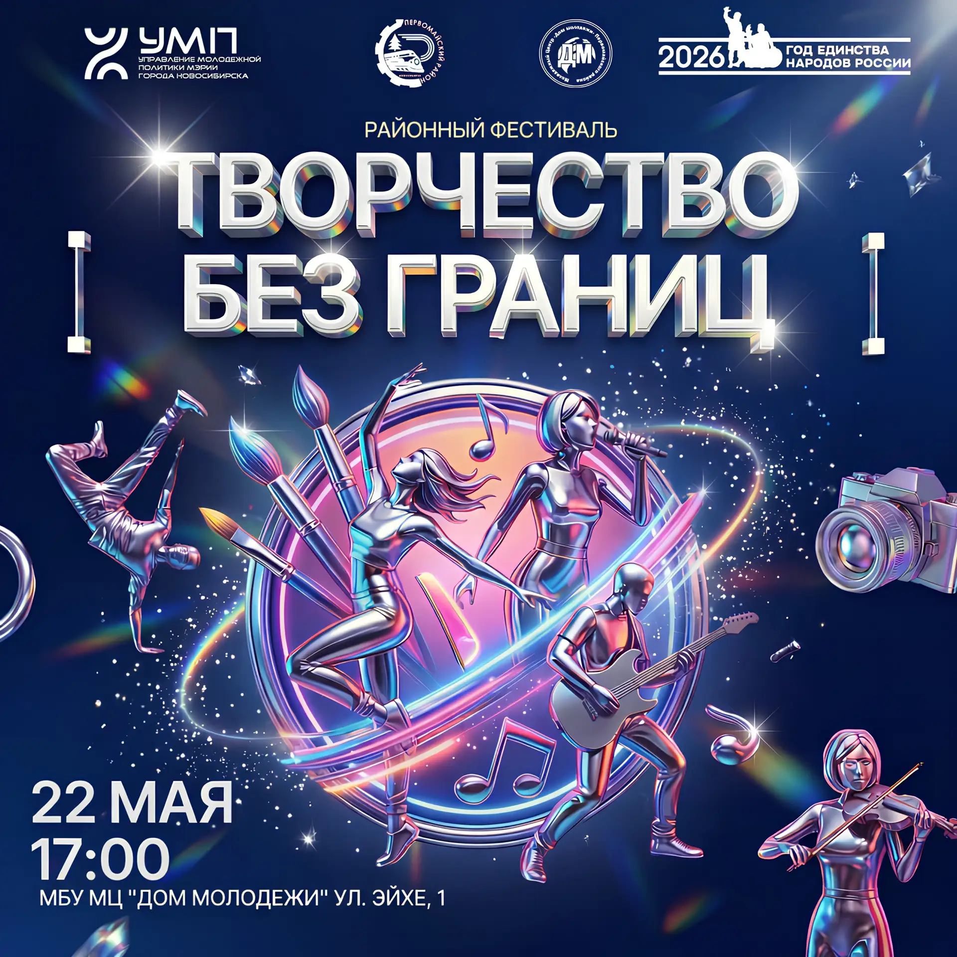 ✨ Творчество без границ в Доме молодёжи! ✨

Друзья, молодёжный центр «Дом молодёжи» Первомайского ра