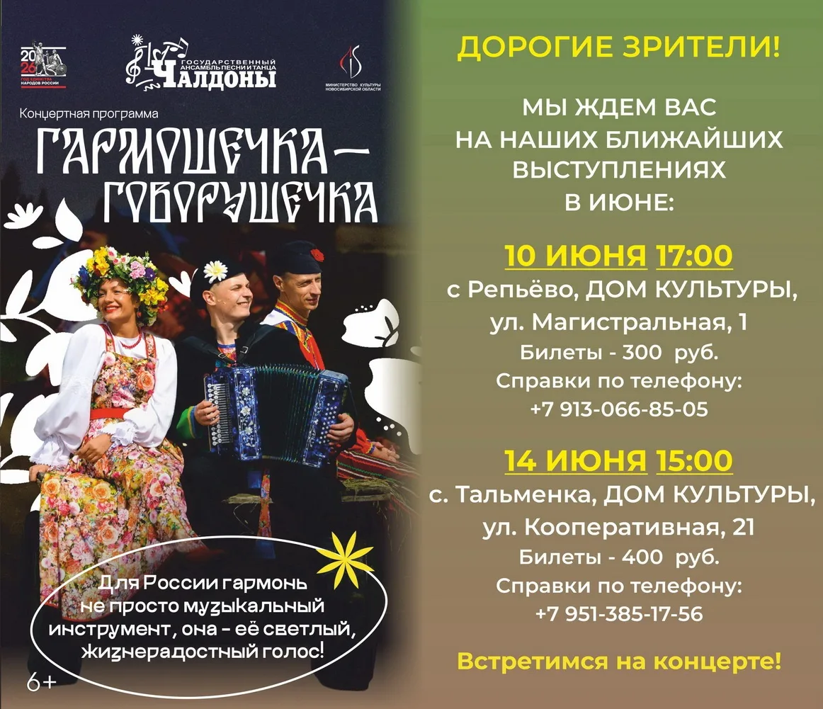 ✨Дорогие зрители!  Приглашаем вас на наши выступления с концертной программой «Гармошечка-говорушечк