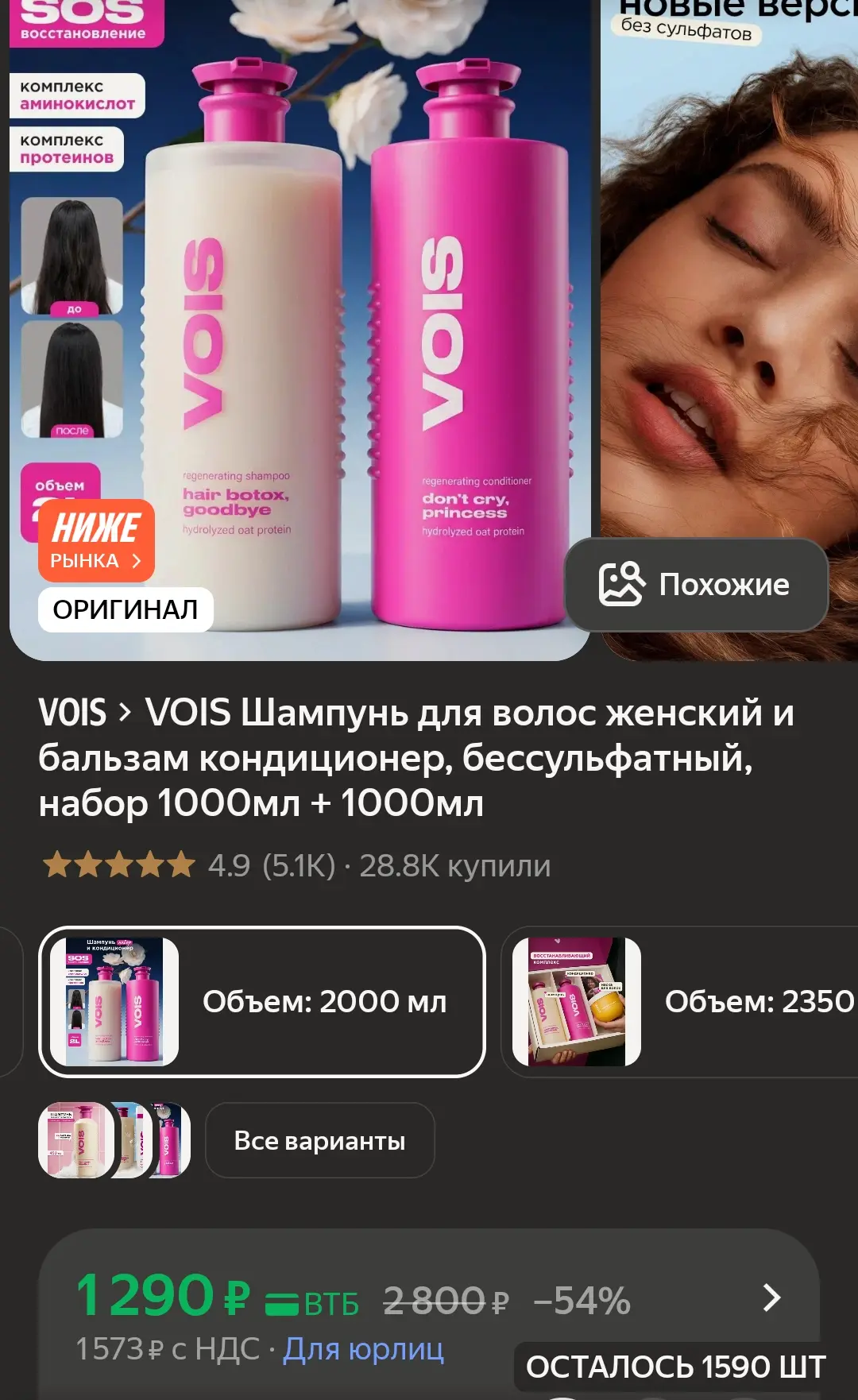 Много хороших отзывов, 2 литра.

Яндекс маркет

👉 https://market.yandex.ru/cc/9gEYtu