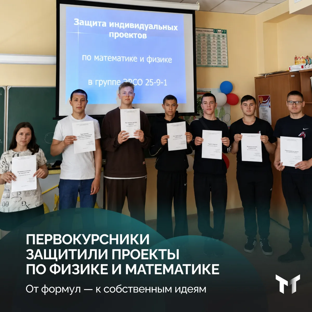 Формулы, презентации и немного волнения. Так прошла защита индивидуальных проектов у первокурсников.