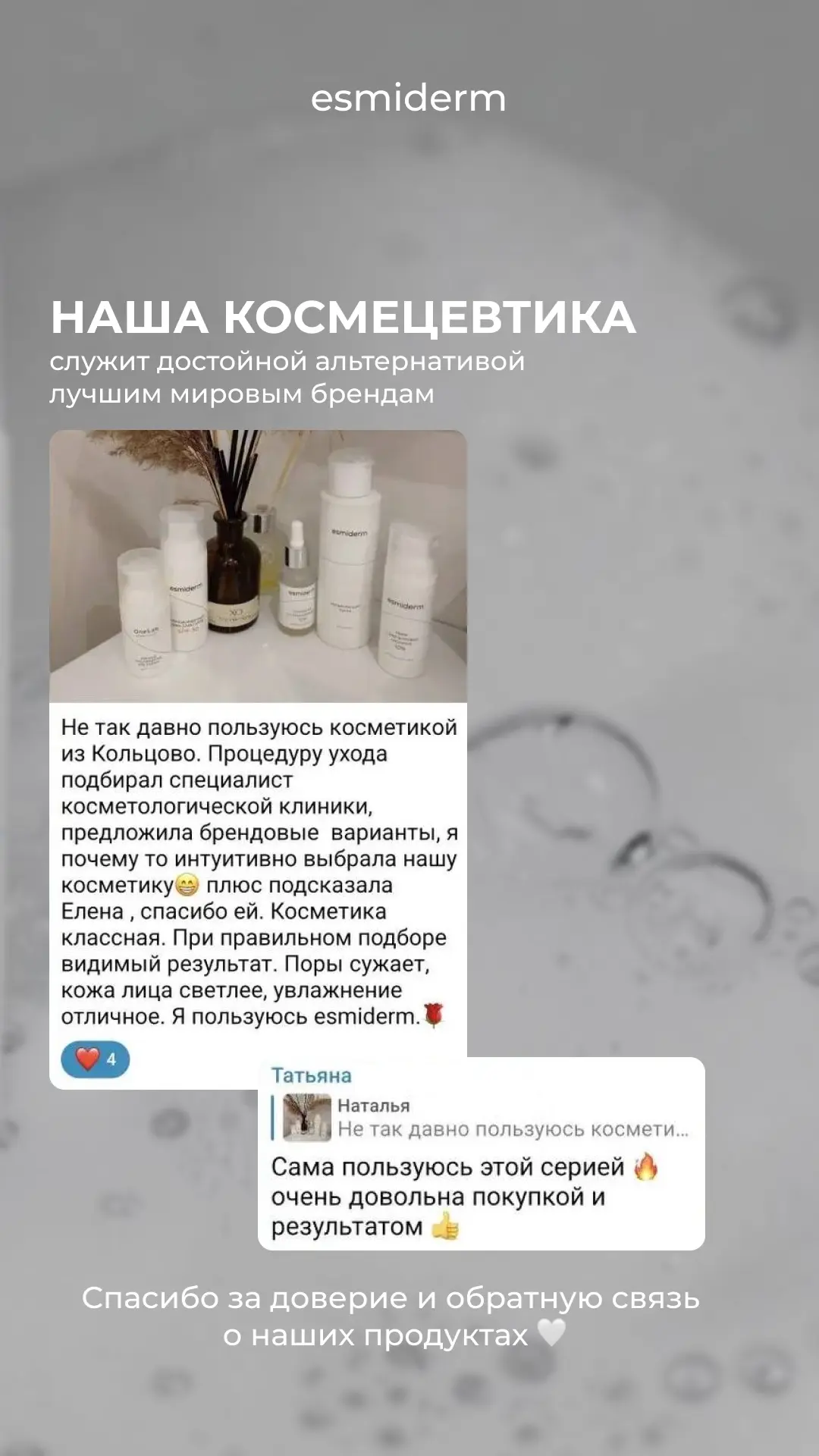 Сияем от счастья♥️

Все благодаря вашим прекрасным отзывам о нашей косметике. Мы безумно рады быть ч
