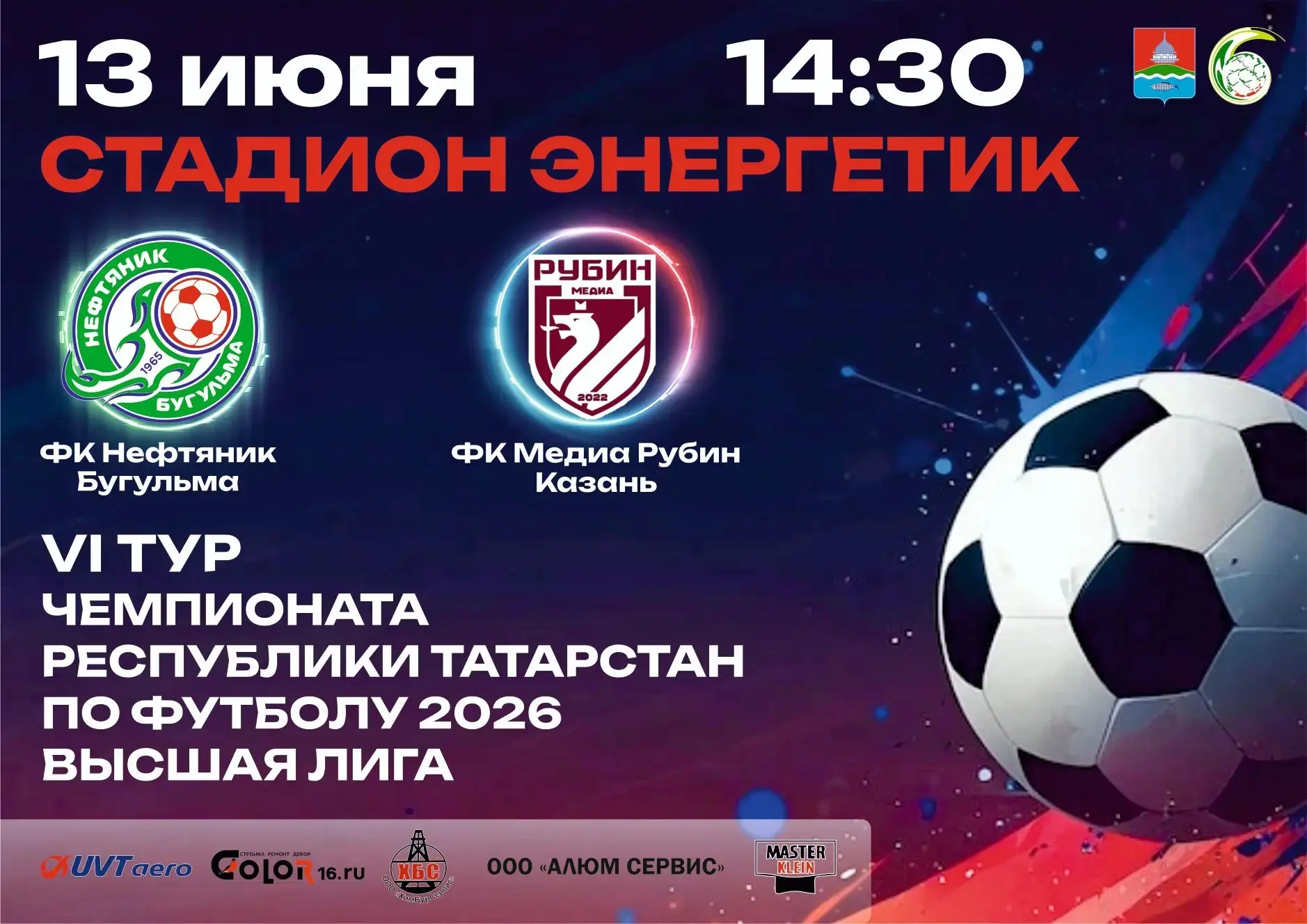 ⚽Приглашаем бугульминцев и гостей города поддержать нашу футбольную команду!

Ждём всех поклонников 