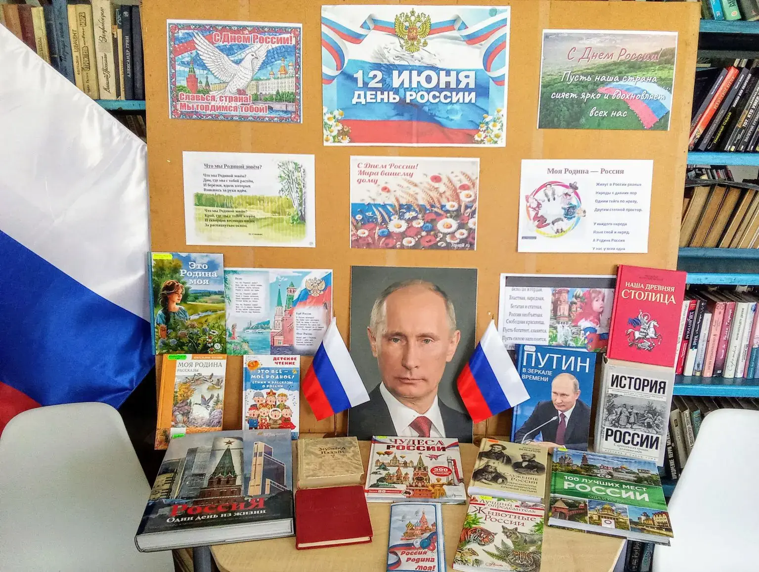 Дорогие друзья!

В честь Дня России, который мы отмечали 12 июня, наша Централизованная библиотечная