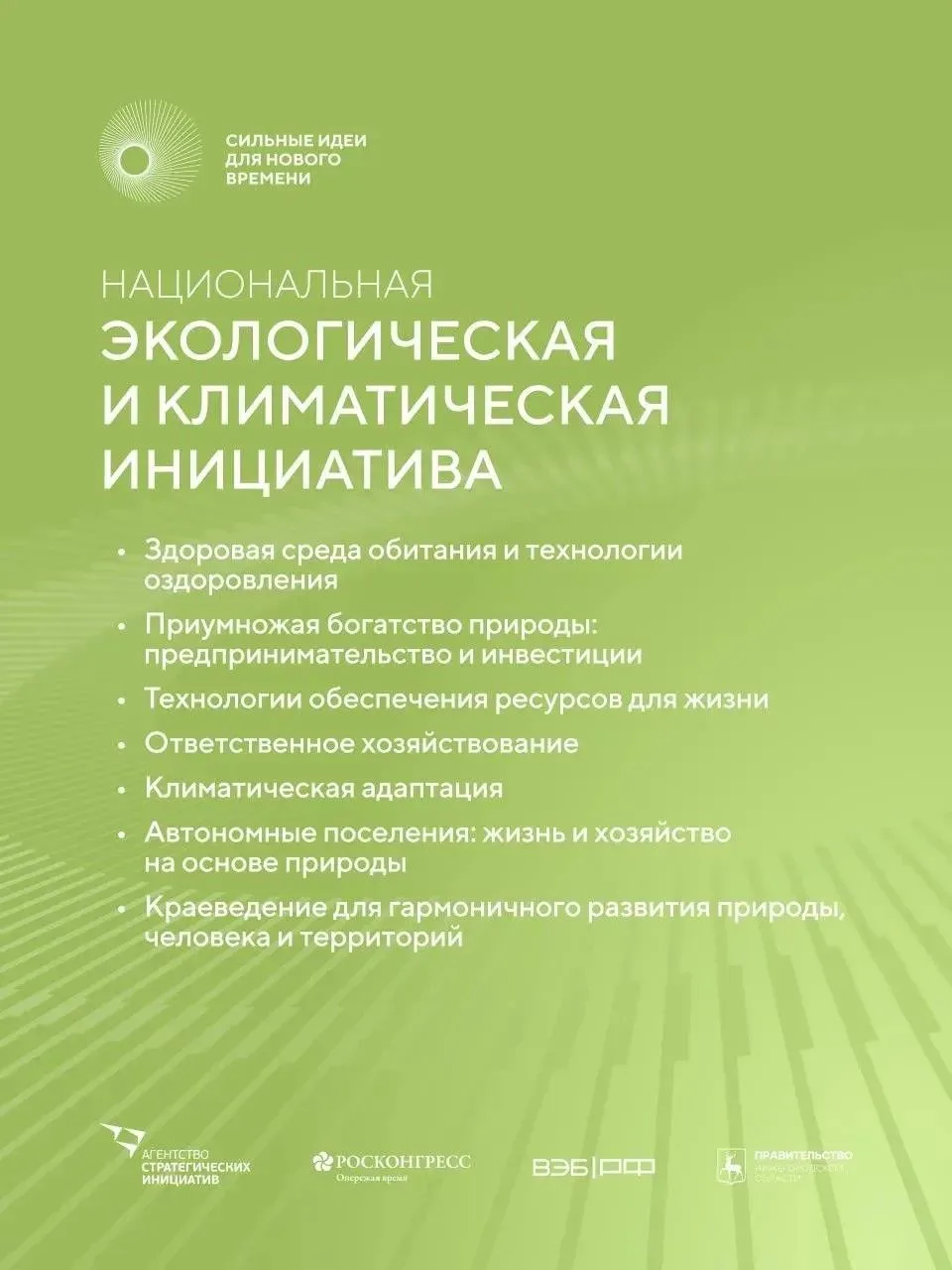 Открыт прием заявок на шестой форум «Сильные идеи для нового времени»
 
СОБЫТИЕ, ГДЕ РОЖДАЮТСЯ ИДЕИ 