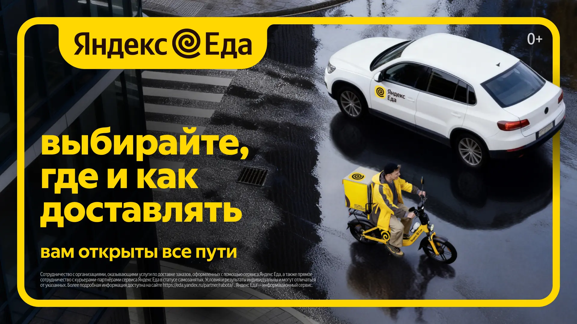 🛵 СОЧИ, АДЛЕР И КРАСНАЯ ПОЛЯНА — КУРЬЕР ПАРТНЁРА СЕРВИСА ЯНДЕКС ЕДА

Выбирайте удобные слоты и дост
