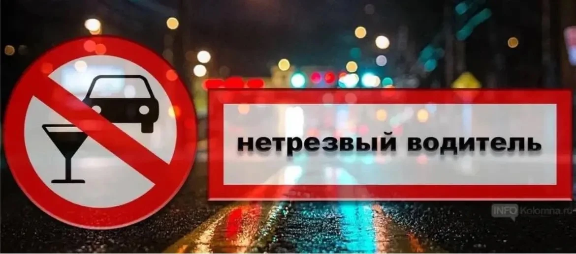 13 и 14 июня на территории Петровского округа пройдет профилактическое мероприятие «Нетрезвый водите