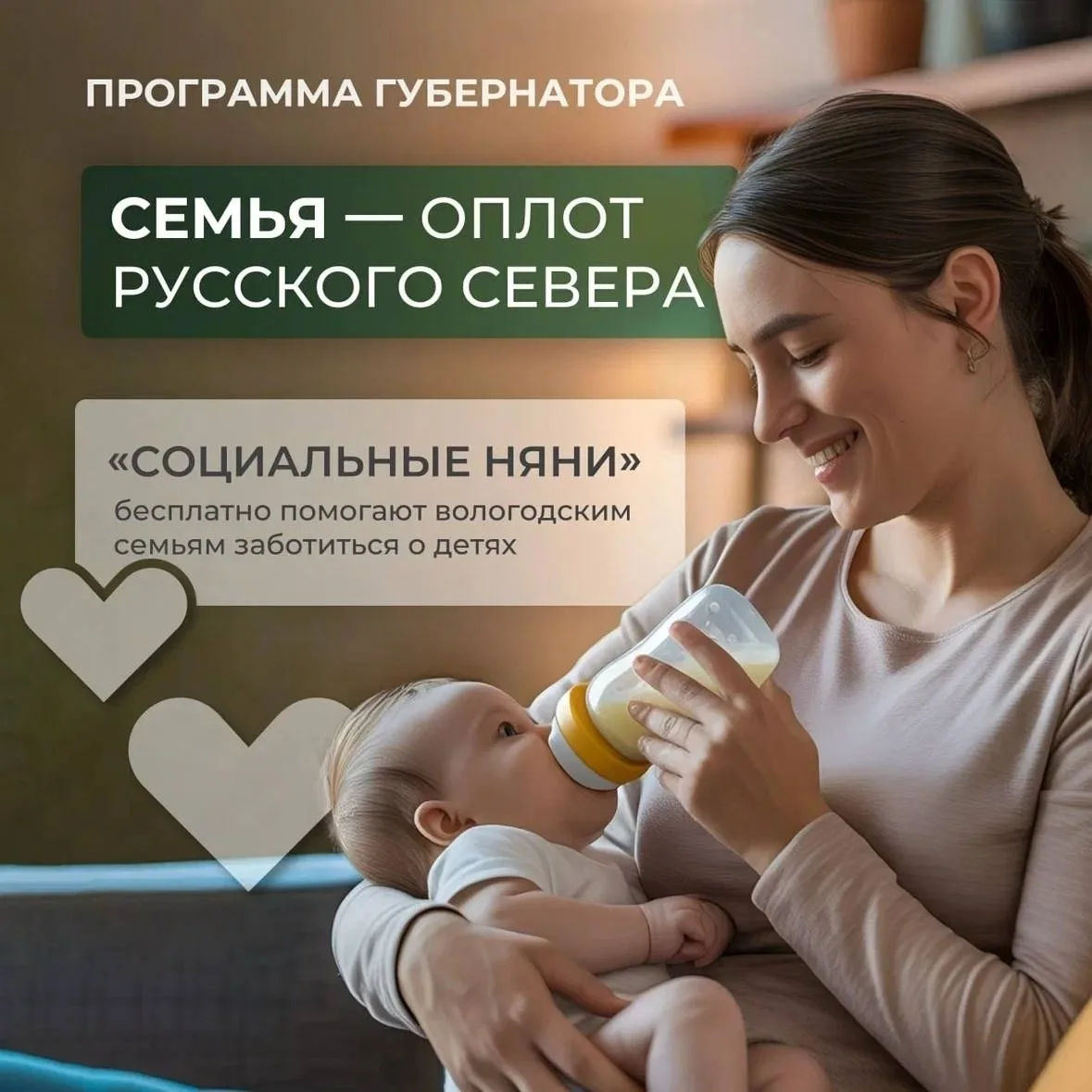🤱Семьи Вологодского округа пользуются услугой «Социальная няня»

Услуга по кратковременному присмот