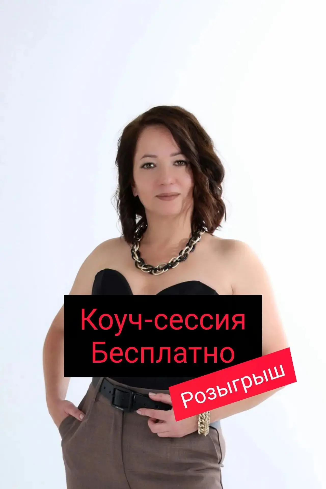 ❗СКОРО❗

🎁 НОВЫЙ РОЗЫГРЫШ: коуч-сессия для вашего роста
 
Уже на этой неделе разыграю ещё одну инди