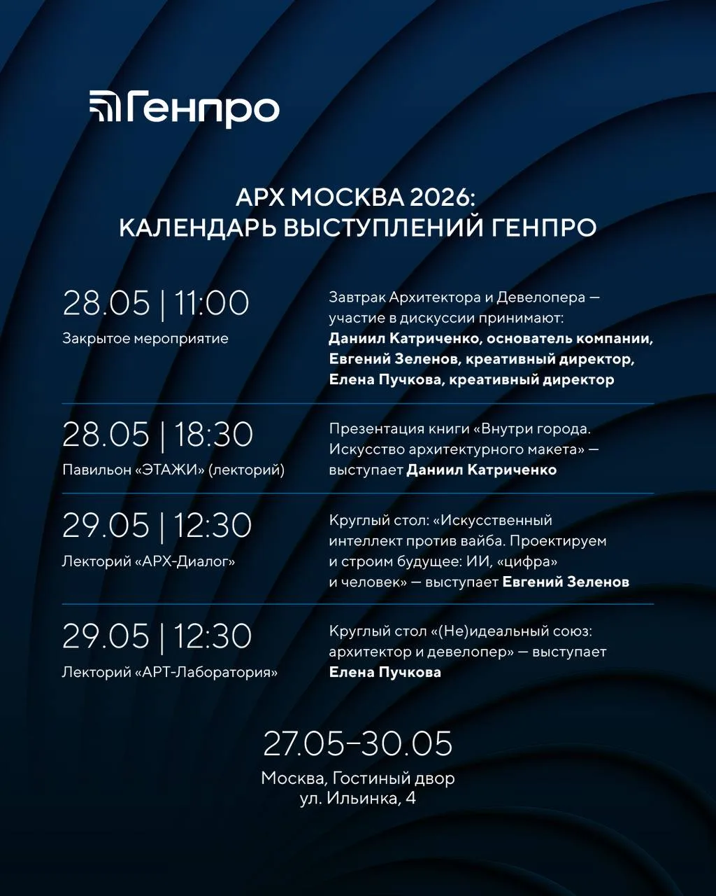 📍 Стартовала международная выставка-форум архитектуры и дизайна АРХ МОСКВА — одна из главных профес