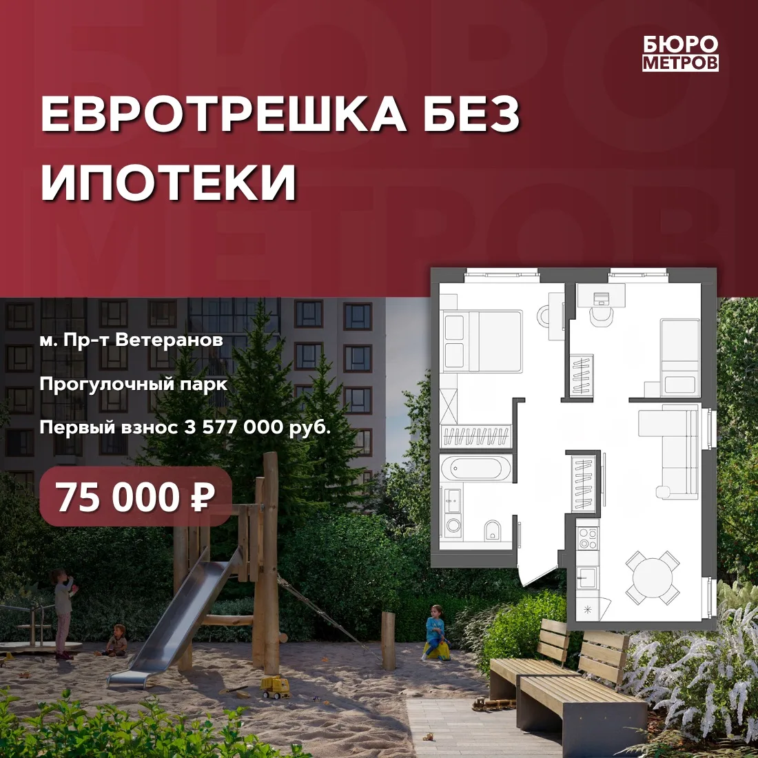 💥 ЕВРОТРЕШКА БЕЗ ИПОТЕКИ

Рассрочка позволяет каждому приобрести квартиру без ипотеки. Первый взнос