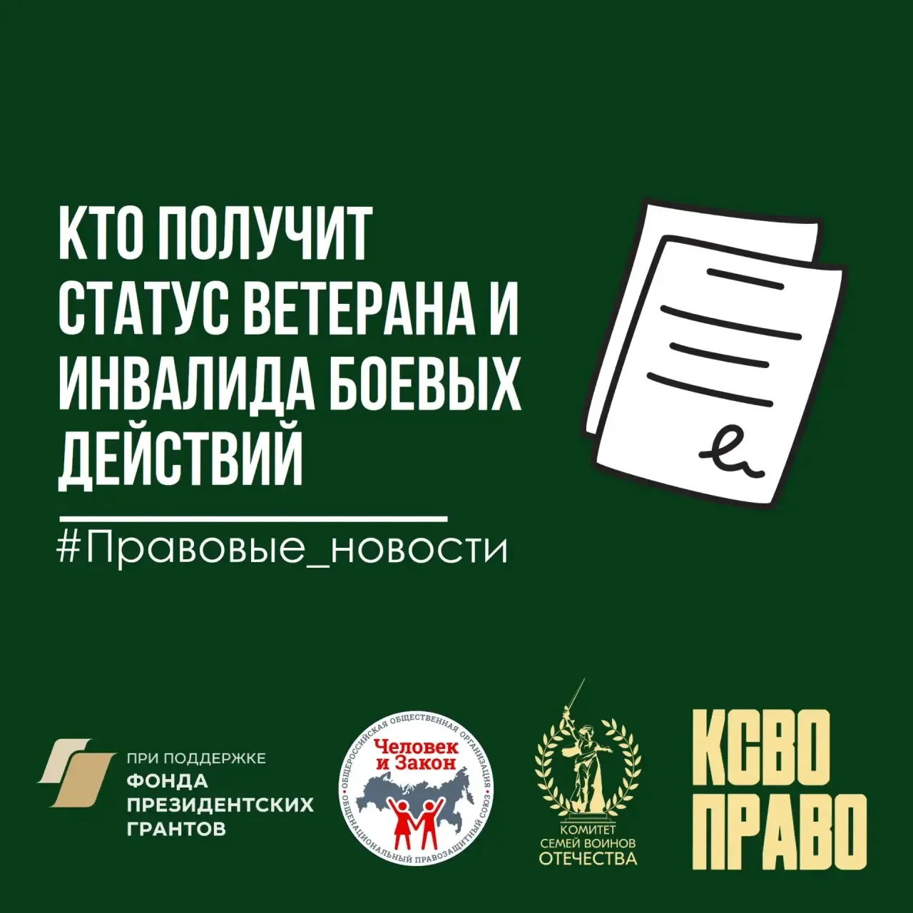 ⚖️ Кто получит статус ветерана и инвалида боевых действий?

✅23 июля 2026 года Государственная Дума 