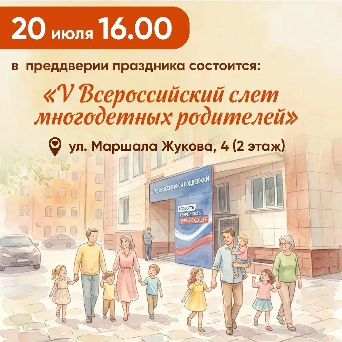 🎉 Семья — главная ценность! Приглашаем всех на празднование Дня многодетной семьи в Смоленске! 🎉
В