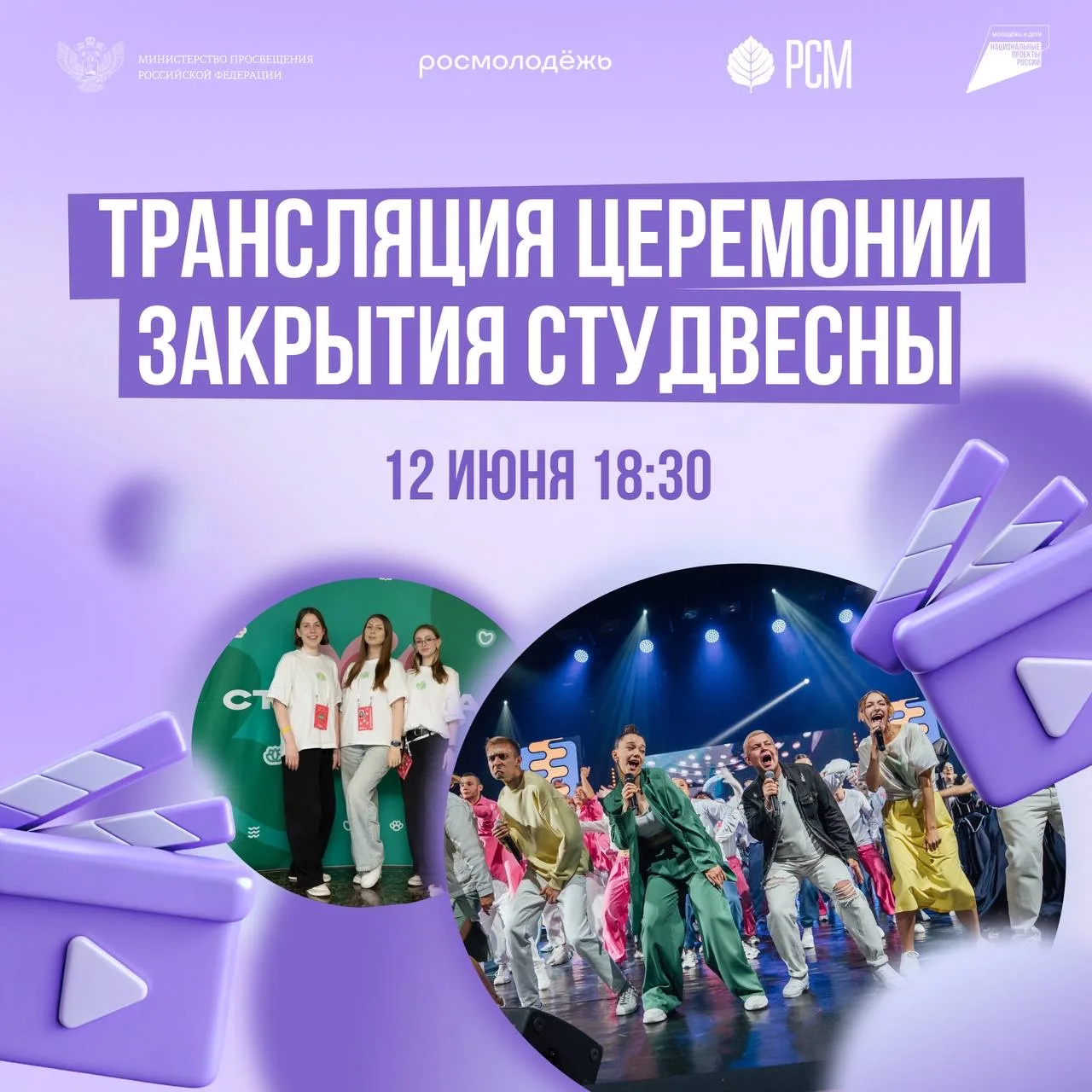 🔥Кто заберет главные награды Студвесны? Узнаем уже завтра! 

В День России, Хабаровск станет центро