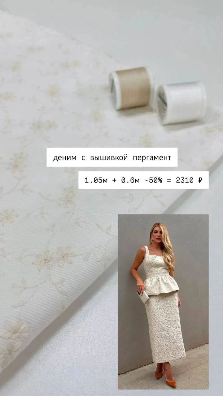 🔥 отрезы со скидкой 50% и ткани, которые больше не будут доступны в сезоне 

Забрать отрез / зада