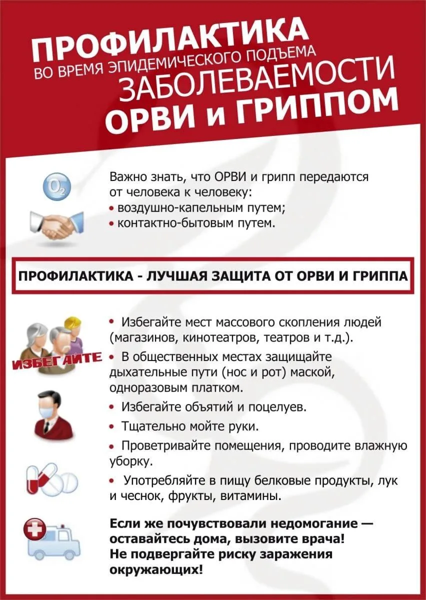 В весенний период важно принимать меры профилактики простудных заболеваний (ОРВИ, гриппа). Это связа