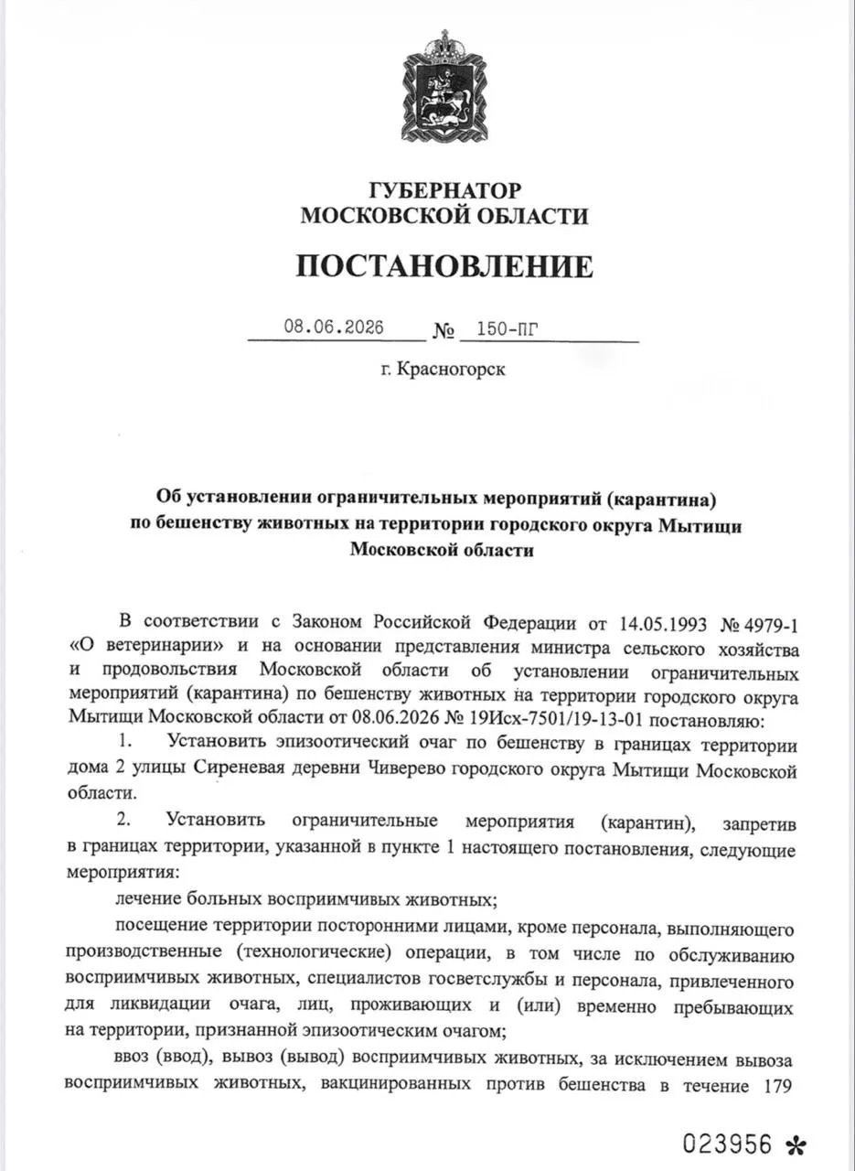 ❗️Карантин ввели в Мытищах и Ступино из-за бешенства

Территории закрыли для посторонних людей. Такж