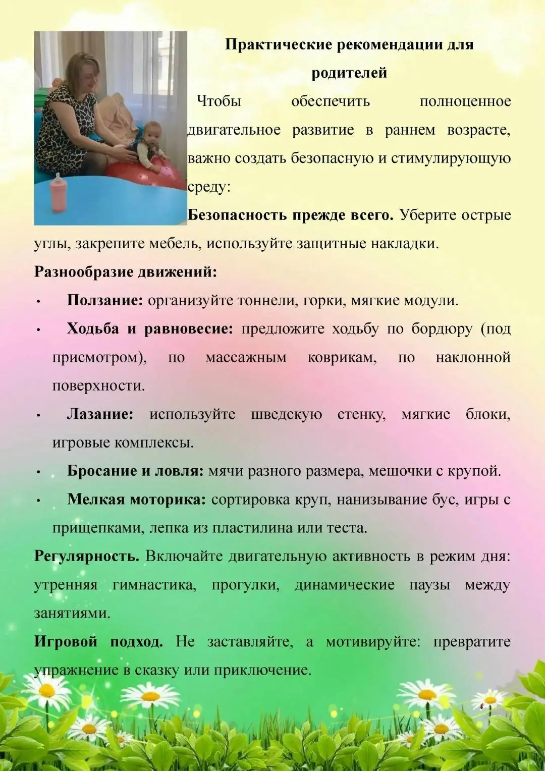 Ранний возраст: не ограничивайте ребёнка в движении
                                                