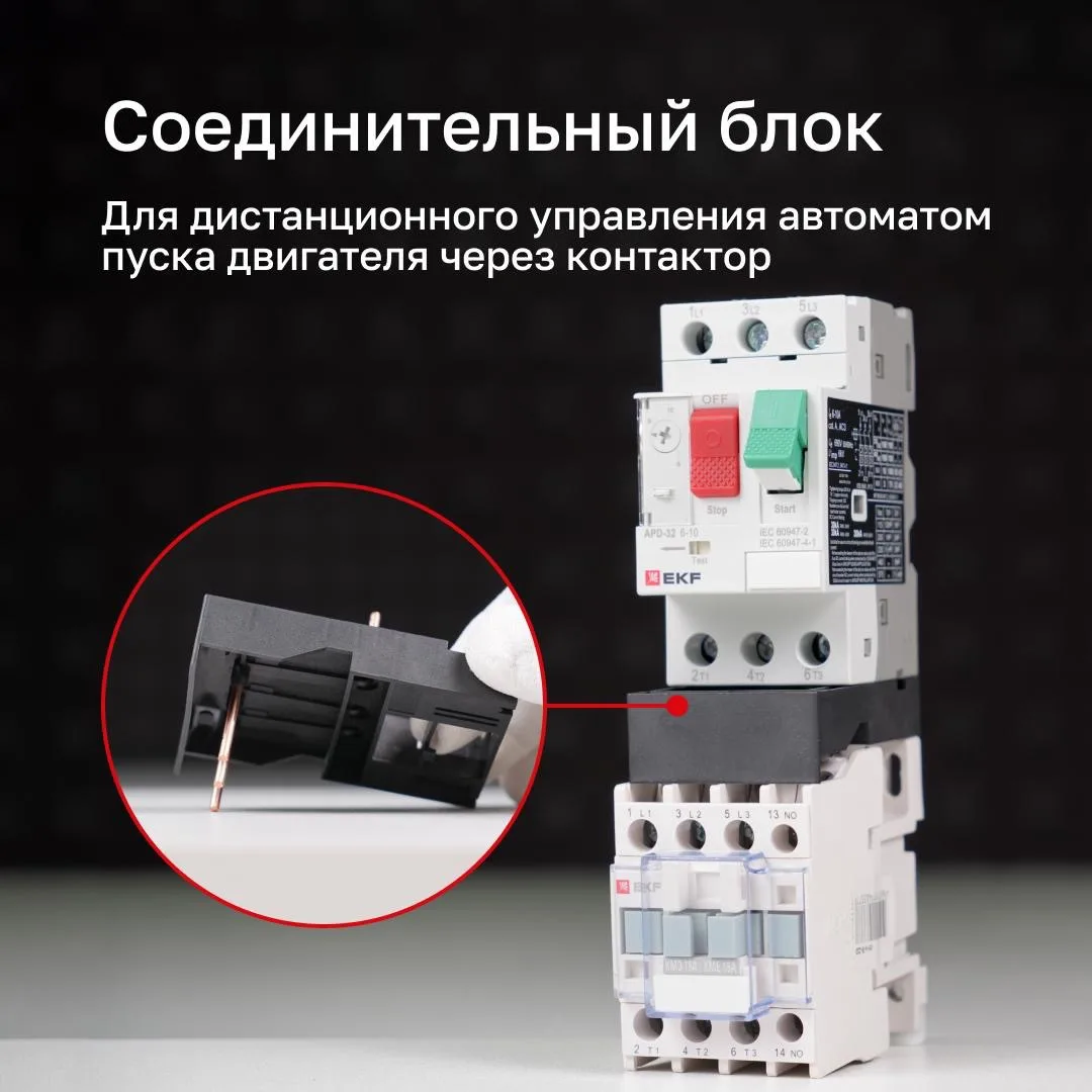 🆕 Новые аксессуары для автоматов пуска двигателя (АПД) от бренда EKF

1️⃣ Защитный корпус с IP55 дл