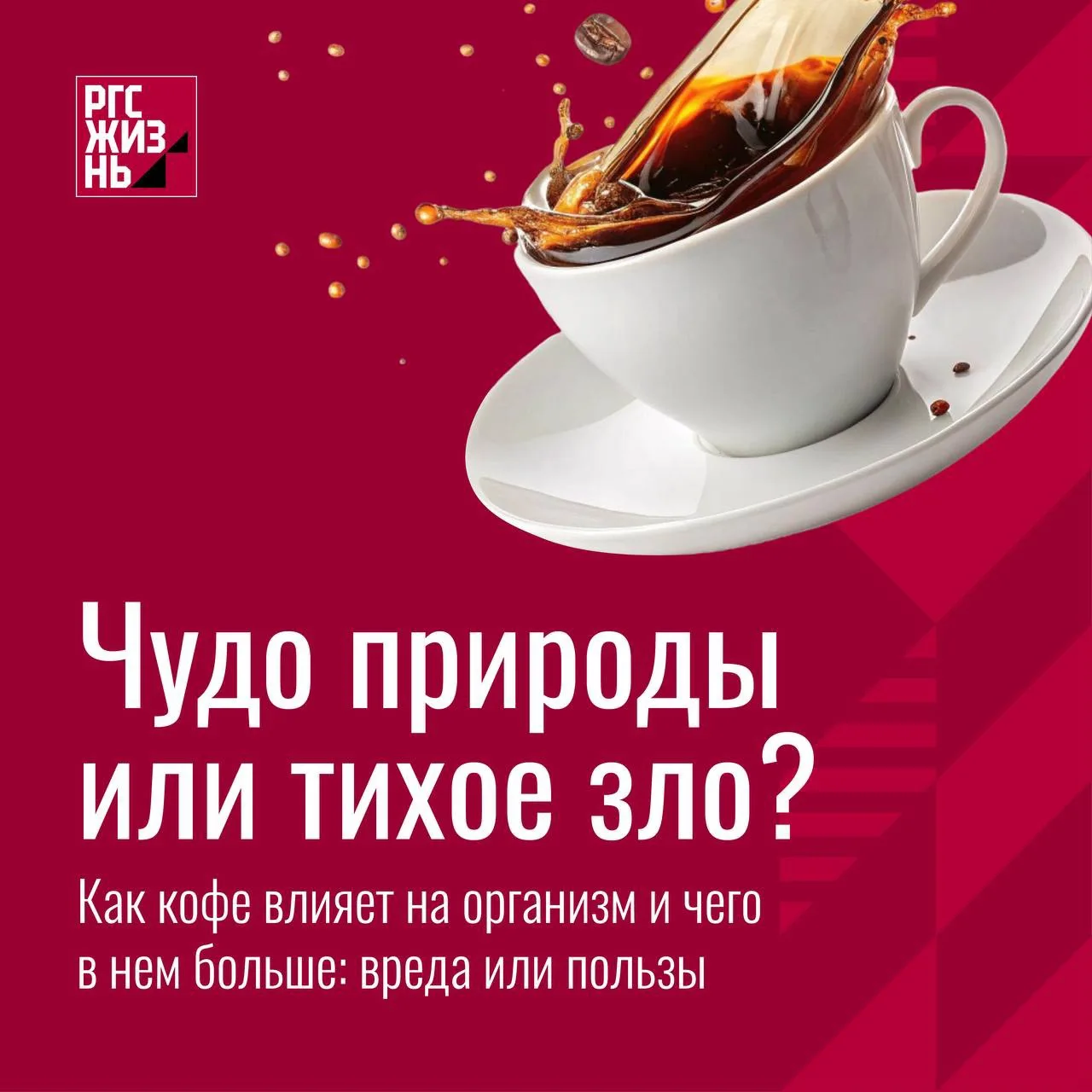Для многих утренняя чашечка кофе — это не просто приятный ритуал, а настоящий старт дня. Но что на с