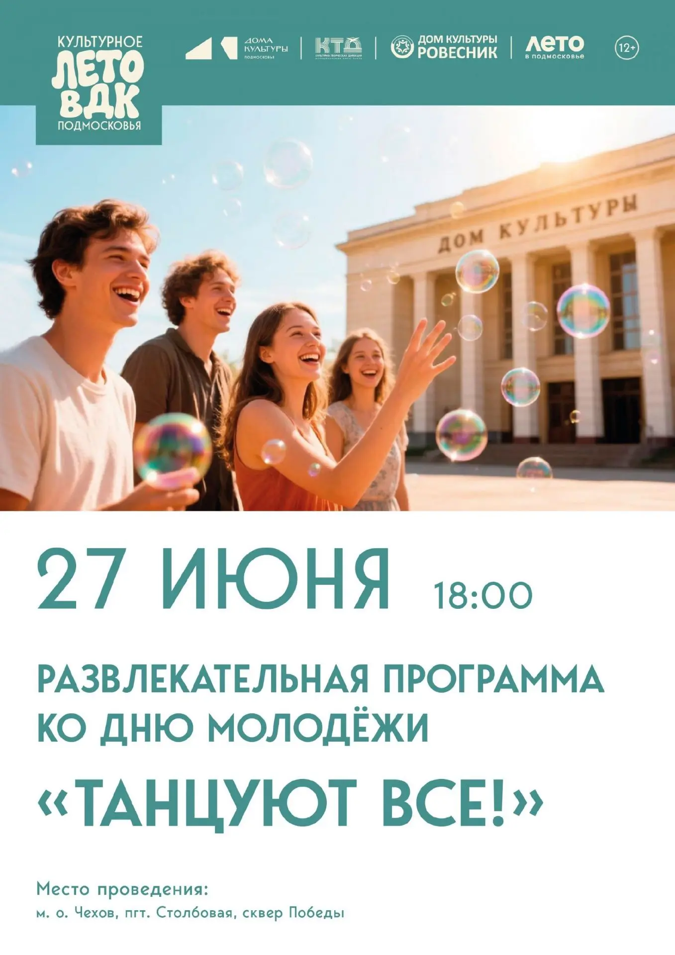 💥  🎉🌟Приглашаем всех жителей и гостей нашего поселка 👋 на яркий праздник, посвященный Дню молоде
