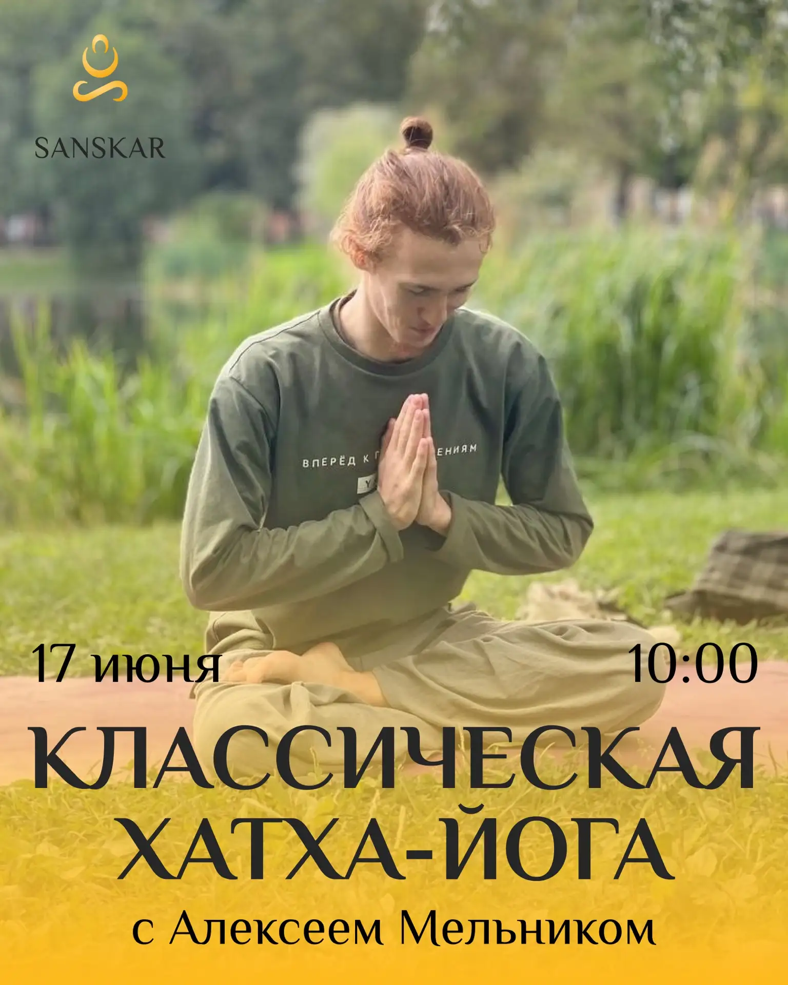🌿 Классическая хатха-йога с Алексеем Мельником 🌿

✨ Приглашаем на глубокую и осознанную практику к