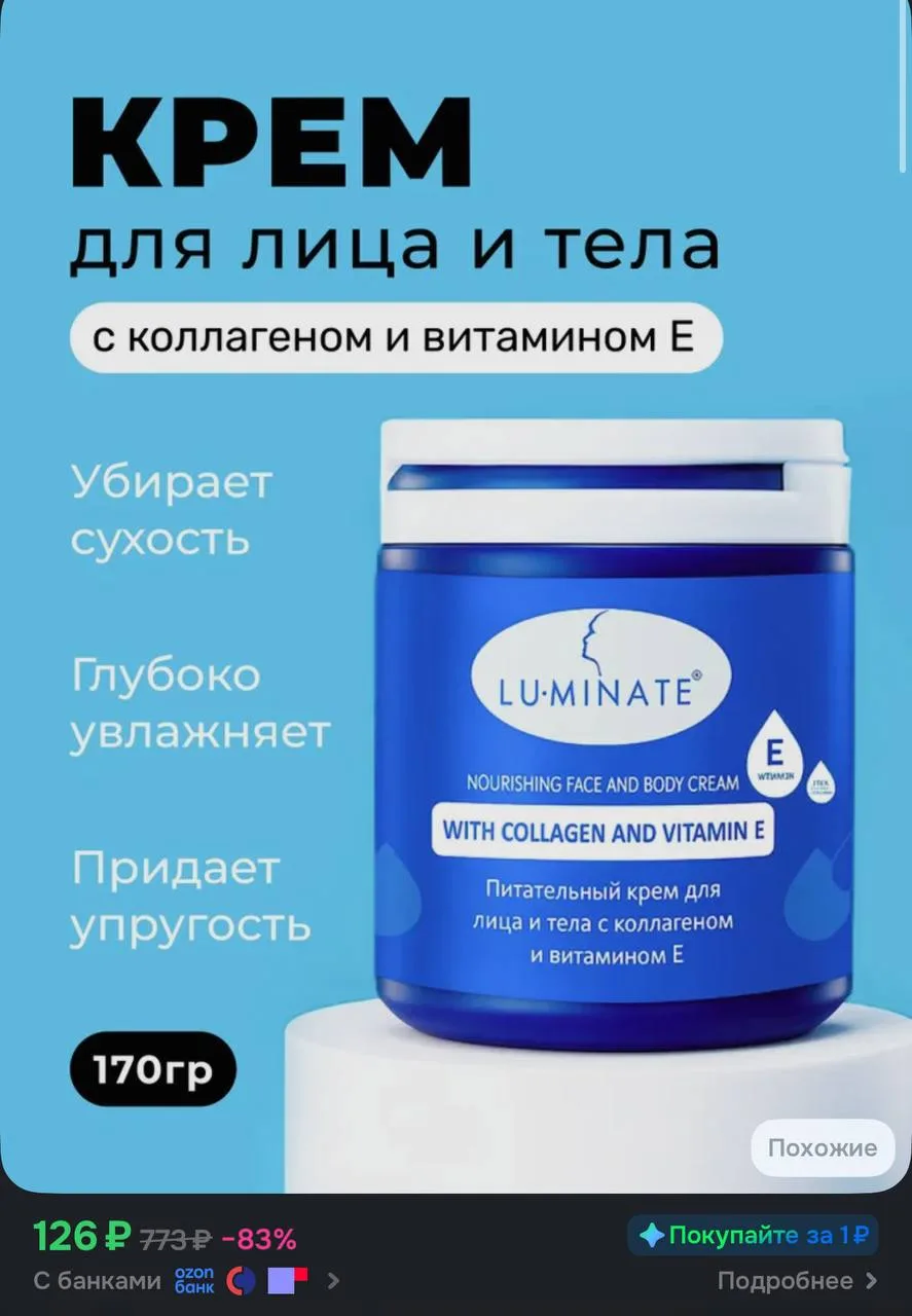 📦 LU MINATE Крем для лица и тела Питательный с Коллагеном, Витамином Е и Олигопептидом-1, 170 г

Ре