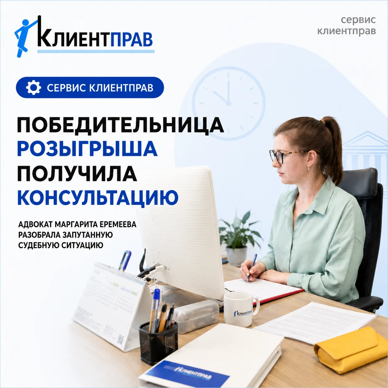 ✅Победительница розыгрыша в нашем канале получила онлайн-консультацию!

Адвокат Маргарита Еремеева п