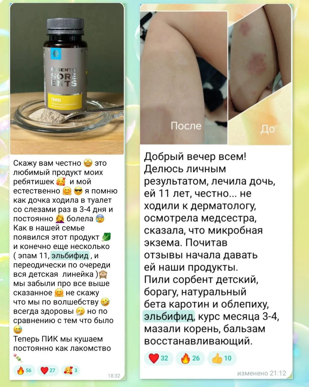 Отзывы на ПИК и Эльбифид. Как улучшение микробиома влияет на здоровье детей 💥💥💥