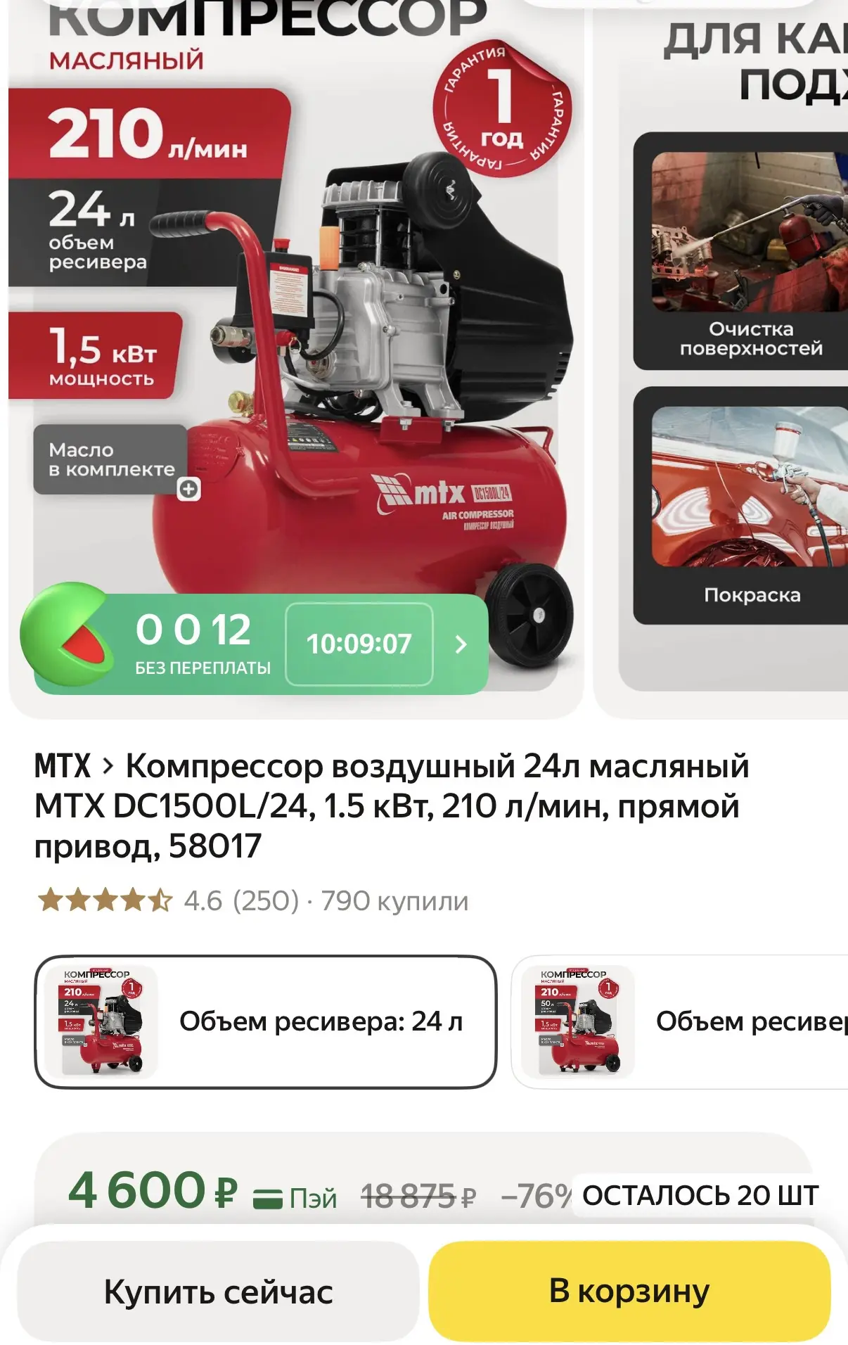 https://market.yandex.ru/cc/AaNXAx?erid=5jtCeReNx12oajzgVmPLy9i

Реклама. ООО «Яндекс Маркет», ИНН 9
