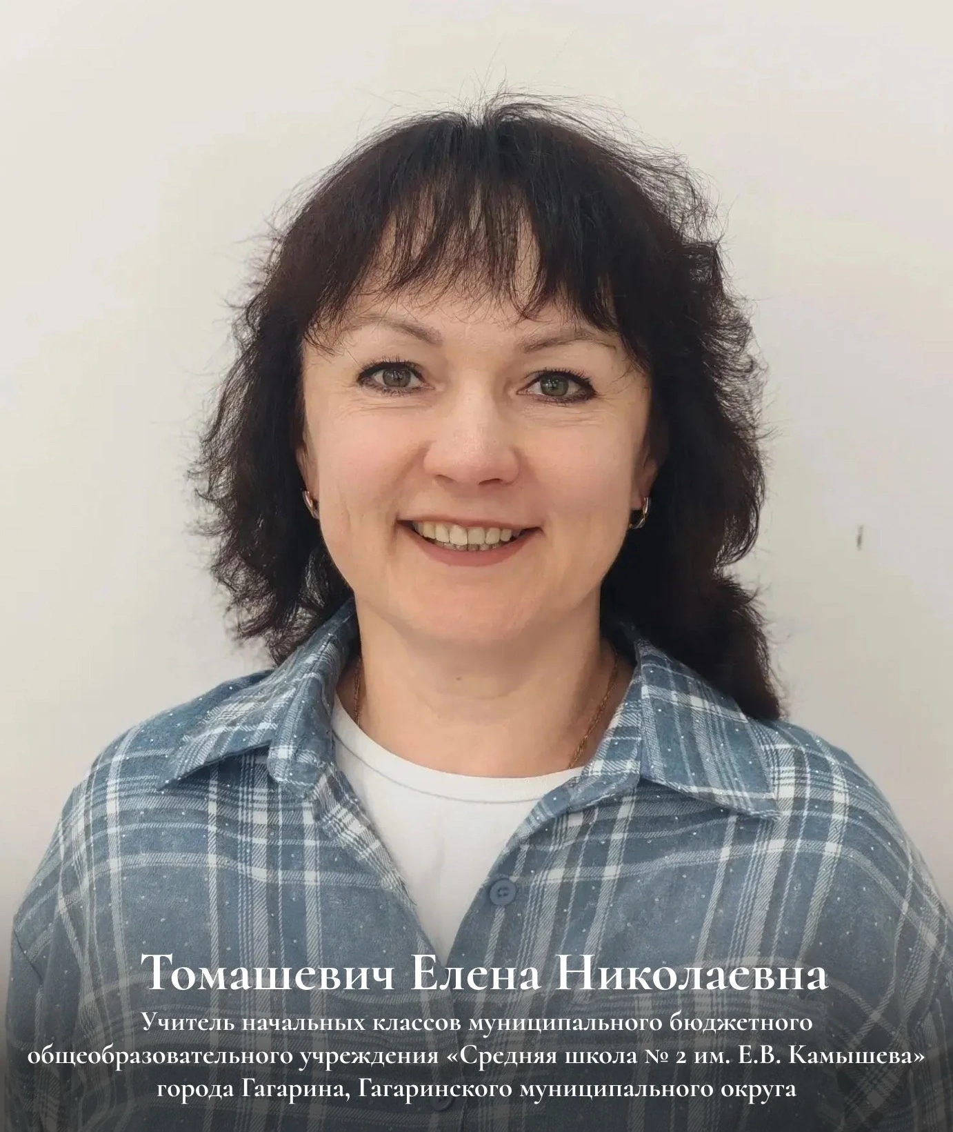 🏆 Наш учитель — среди лучших педагогов страны! 
 
Учитель начальных классов МБОУ «Средняя школа № 2