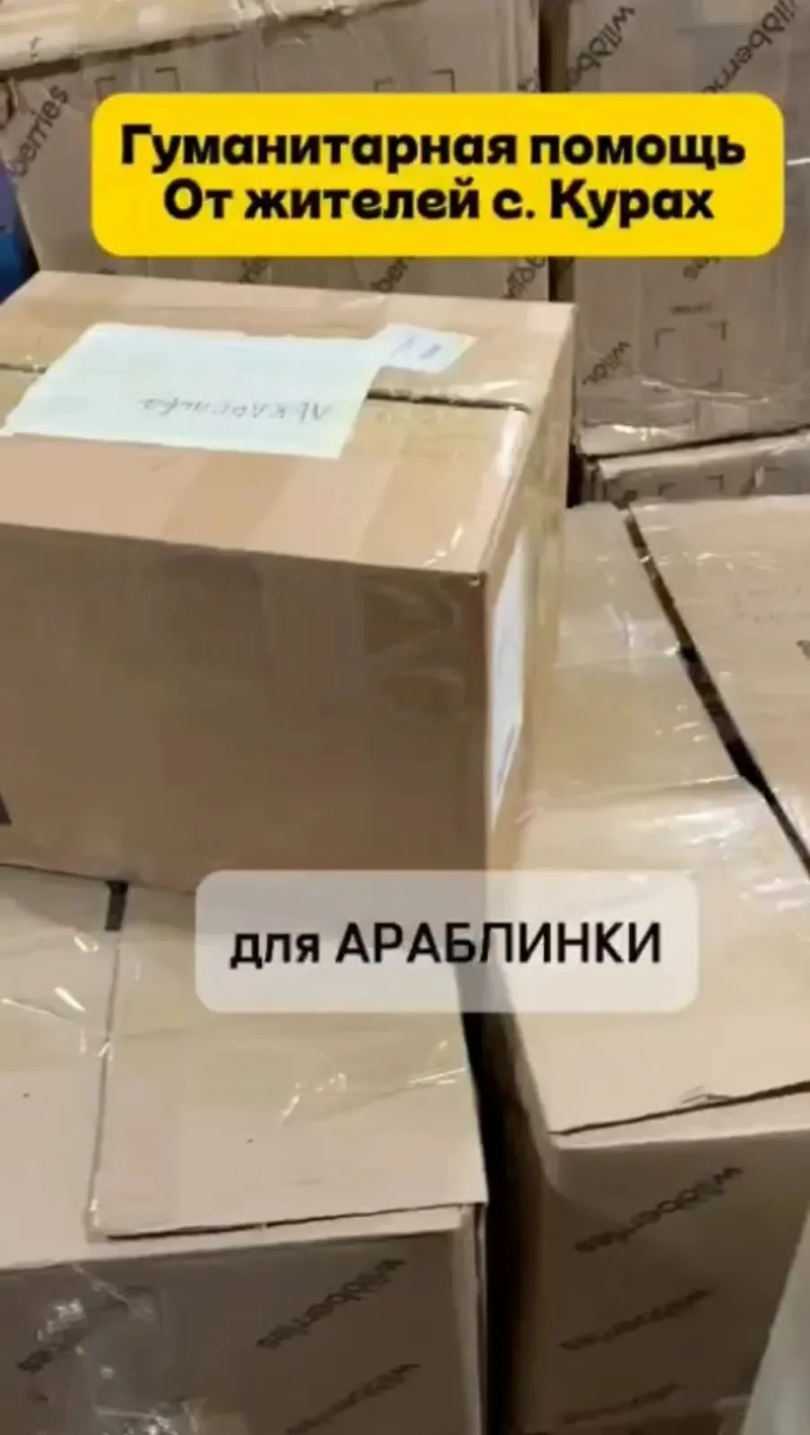 «Жители села Курах Курахского района направили гуманитарную помощь пострадавшим от природной стихии
