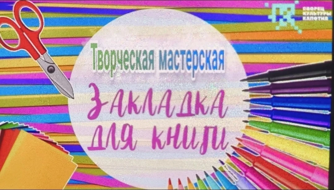 В Яникоевской сельской библиотеке прошла творческая мастерская «Книжная закладка» ✨📚

Это было по‑н