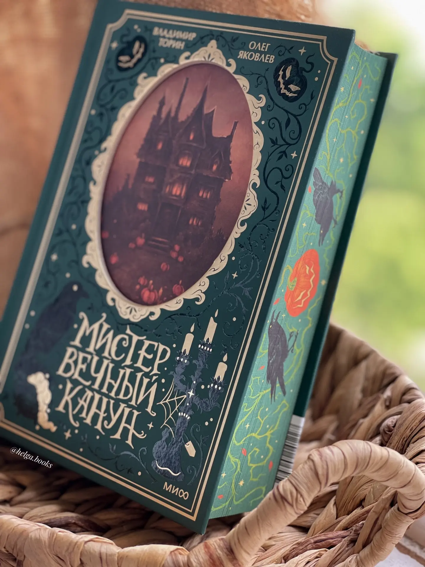 📖 Мистер Вечный Канун
✍️ Владимир Торин и Олег Яковлев
📠 mif.proza 

🌟9,5/10
❓Читали? Знакомы с а