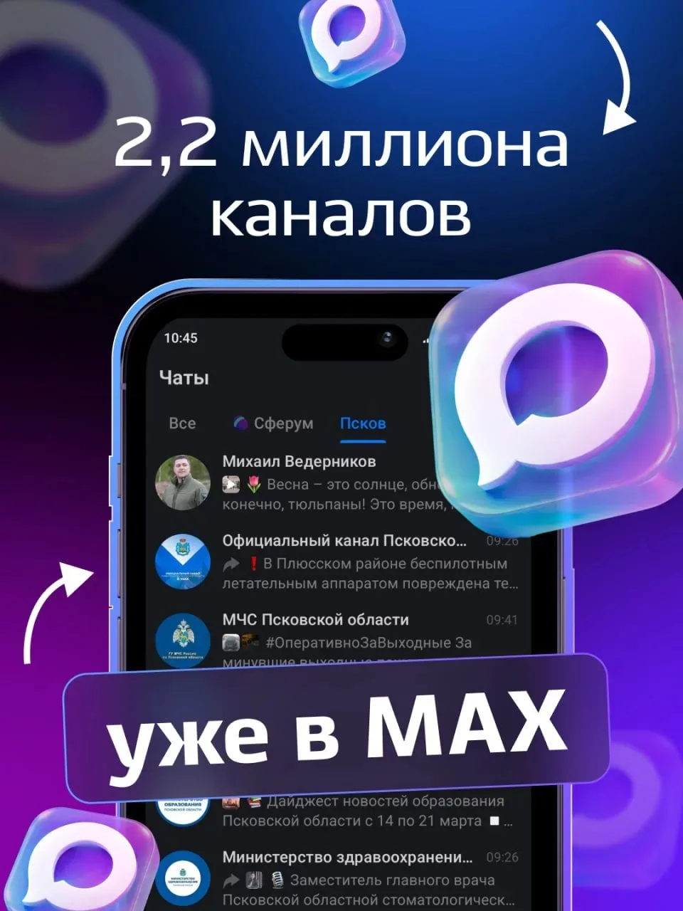 📰 В мессенджере MAX уже создано 2,2 миллиона публичных и приватных каналов. Это страницы пользовате