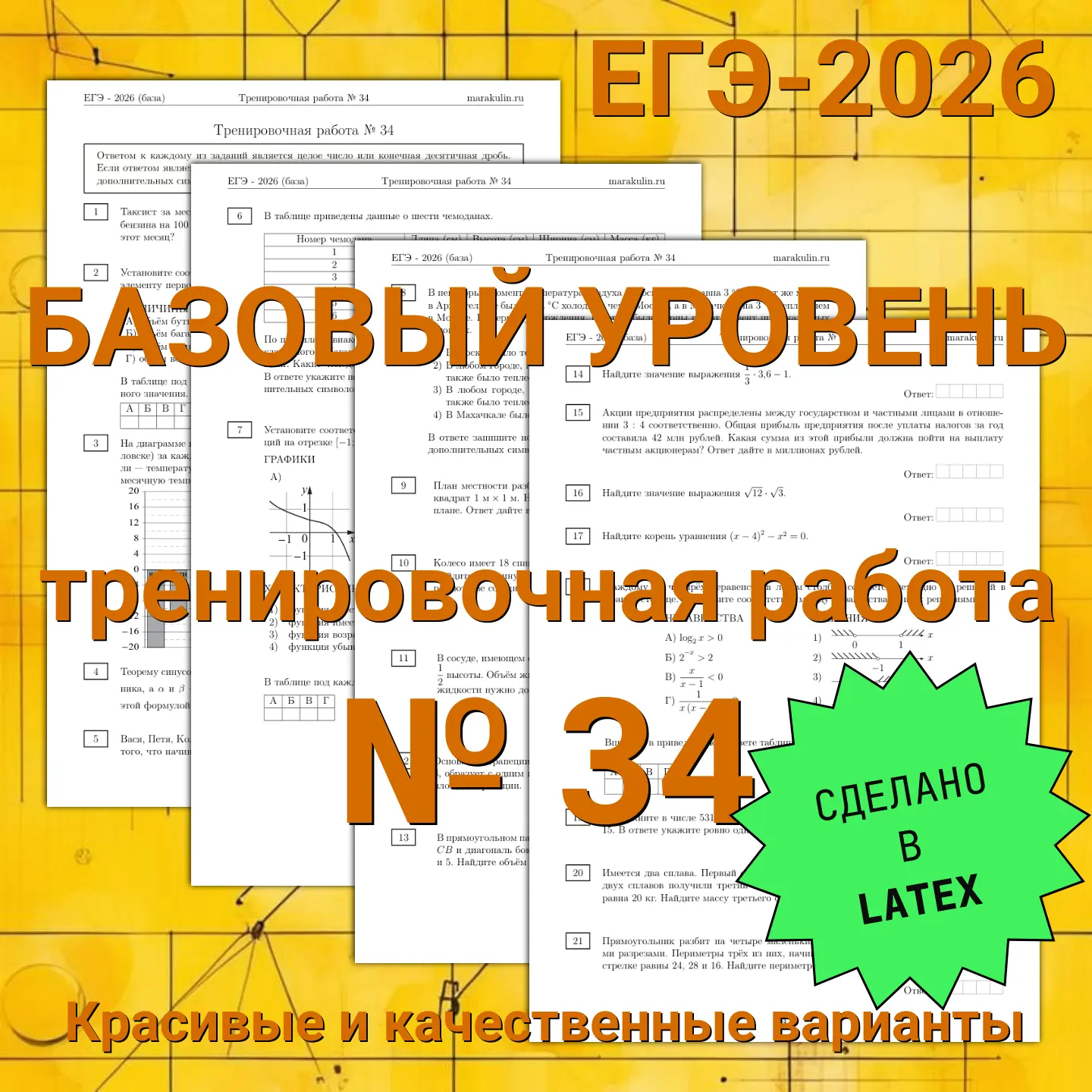 📘 Новая тренировочная работа для ЕГЭ по математике (база)!

Помогает привыкнуть к формату экзамена 