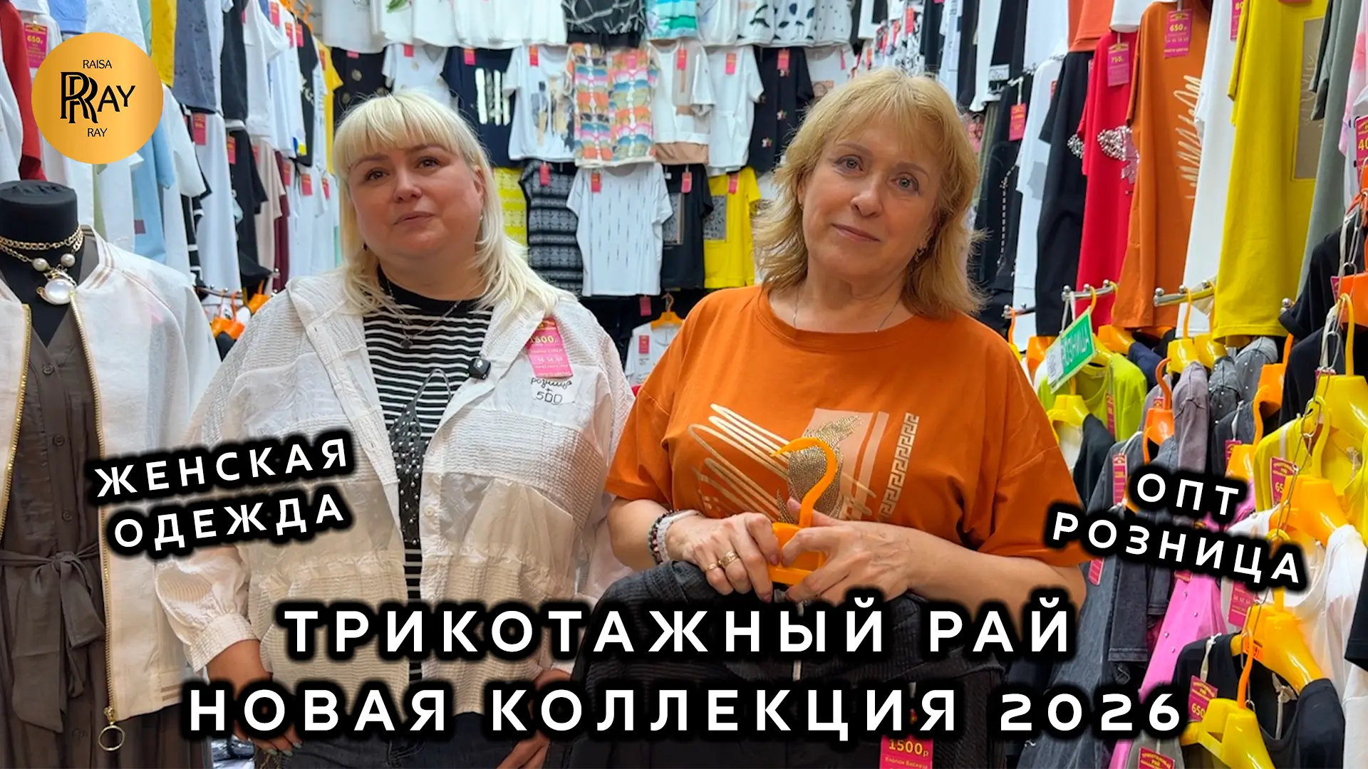 ТРИКОТАЖНЫЙ РАЙ😍 МОДНАЯ КОЛЛЕКЦИЯ ЖЕНСКОЙ ОДЕЖДЫ💥ОПТ РОЗНИЦА🎀 ТК Садовод. Москва
🔥Смотрите на Ро