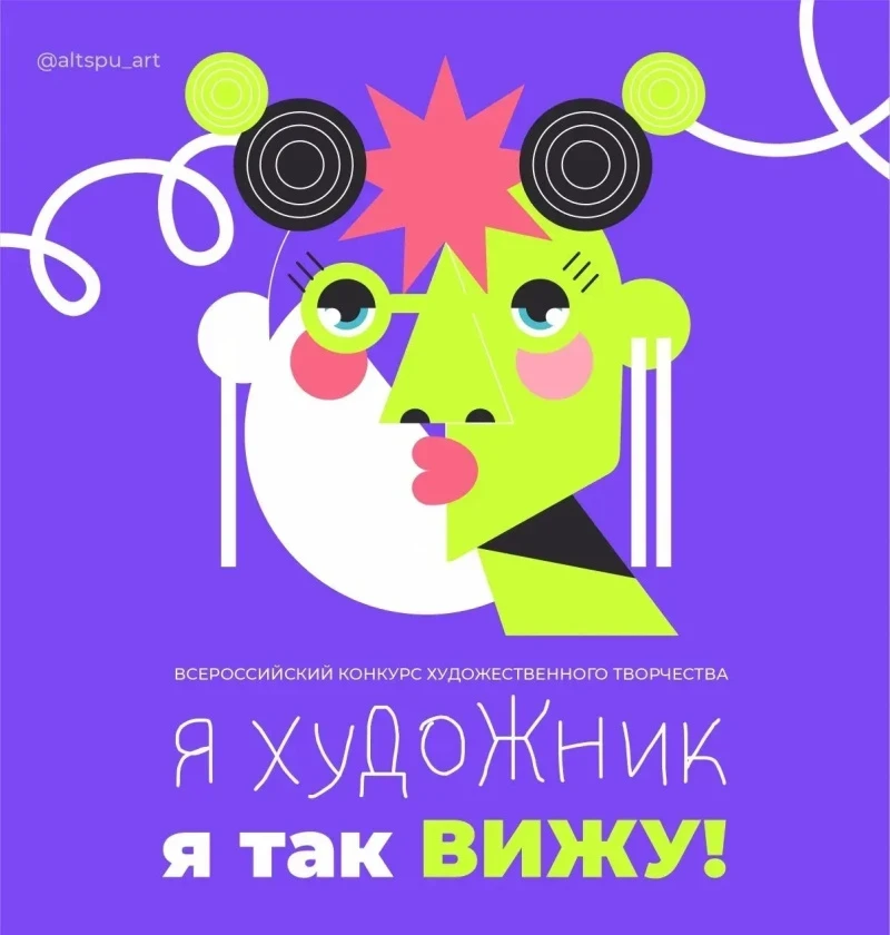 Подведены итоги вссероссийского конкурса художественного творчества "Я  художник, я так вижу", котор
