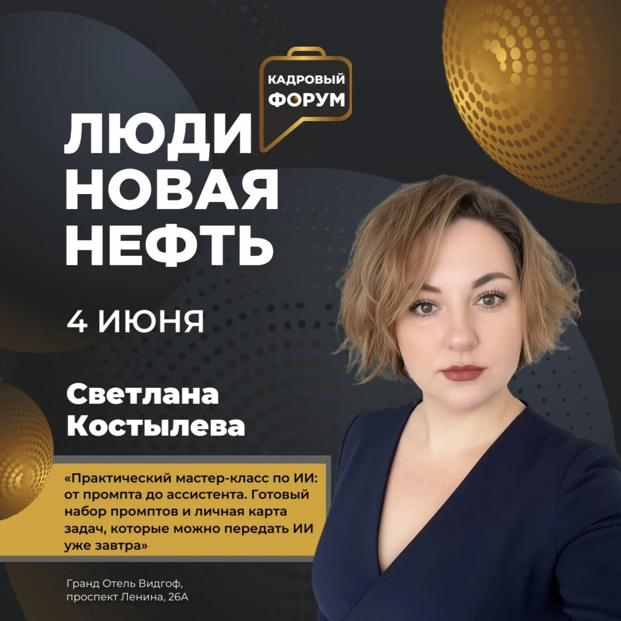 Событие, которое меняет подход к управлению производительностью.

В июне в Челябинске пройдет форум 