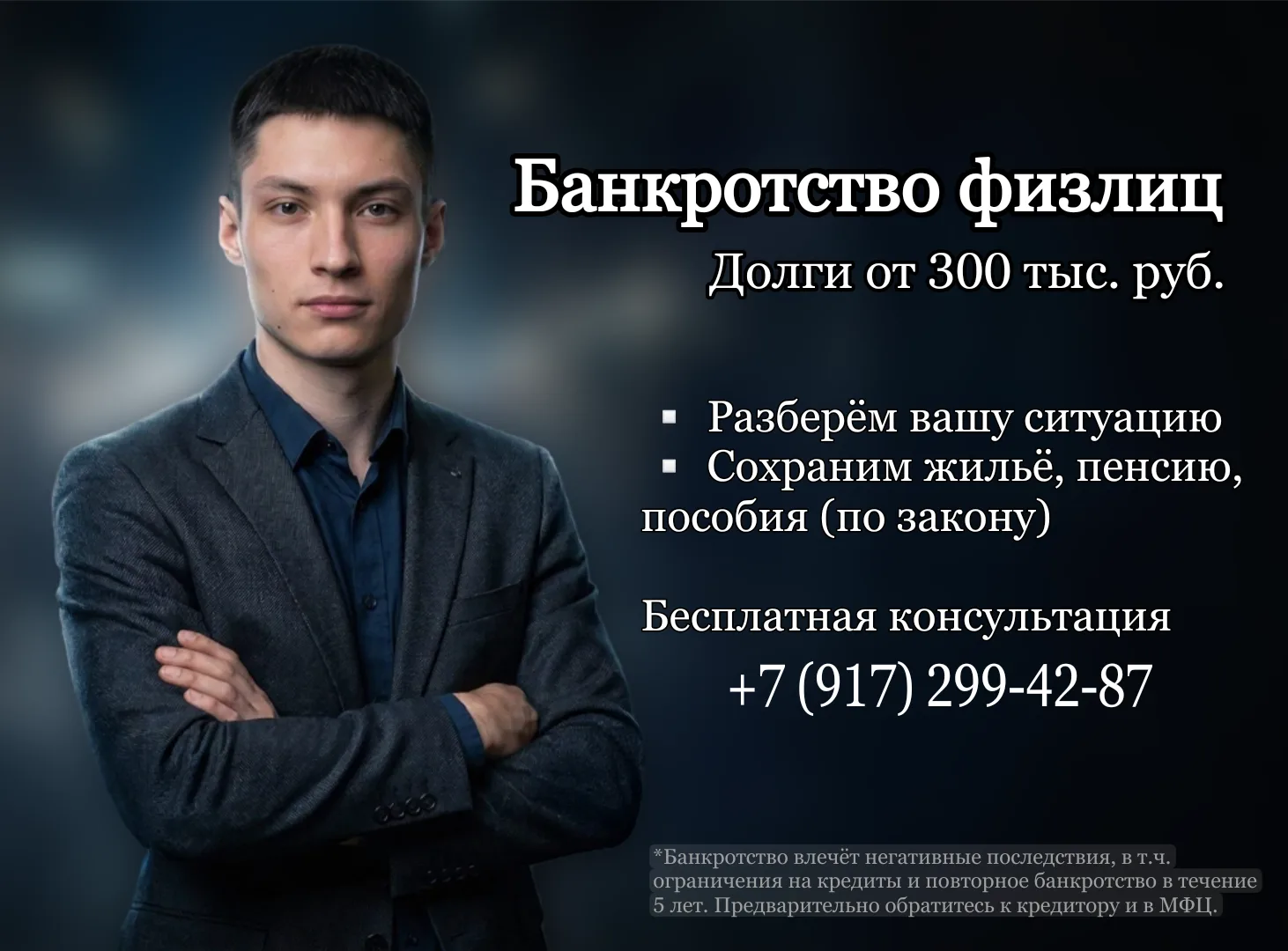Коллекторы звонят на работу? Боитесь, что заберут единственное жильё?

Я, Виталий, юрист по банкротс