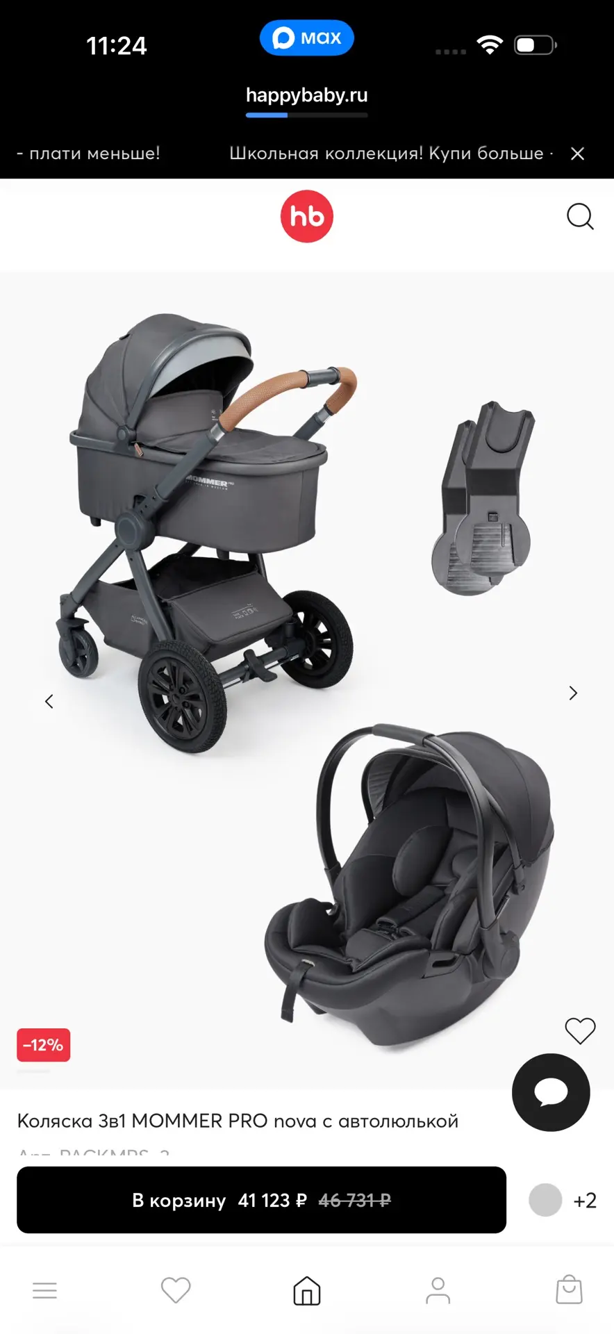 Кстати, у Happy baby есть еще коляски, я не знала, оказывается 3 в 1 тоже, я видела всегда без автол