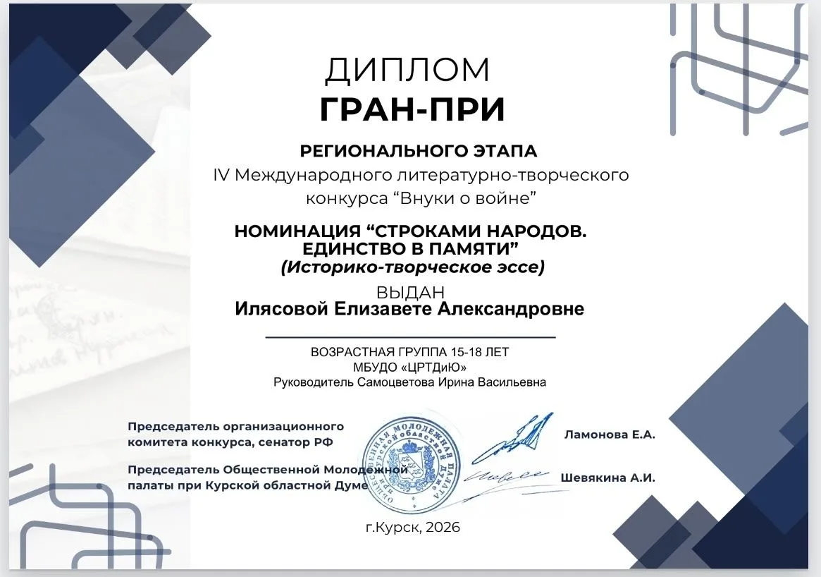 Юнкоры "ЦРТДиЮ" покоряют международные вершины!
С огромной гордостью и радостью поздравляем талантли