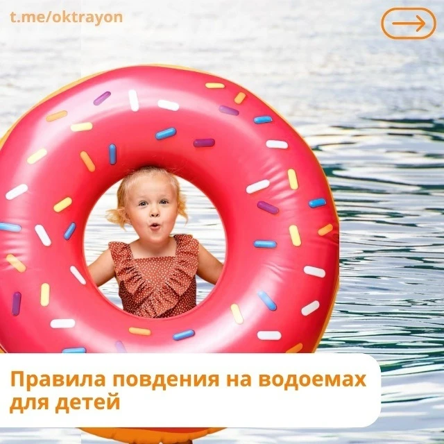 🏖️ Не за горами

Собрали для вас в карточках важные правила поведения на водоемах для главных любит
