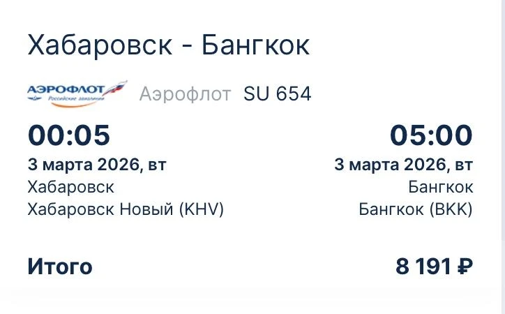 Сегодня в полночь в Таиланд почти бесплатно🔥

📅 3 марта
💰 8 191₽
💼 Багаж включён

• Виза не треб